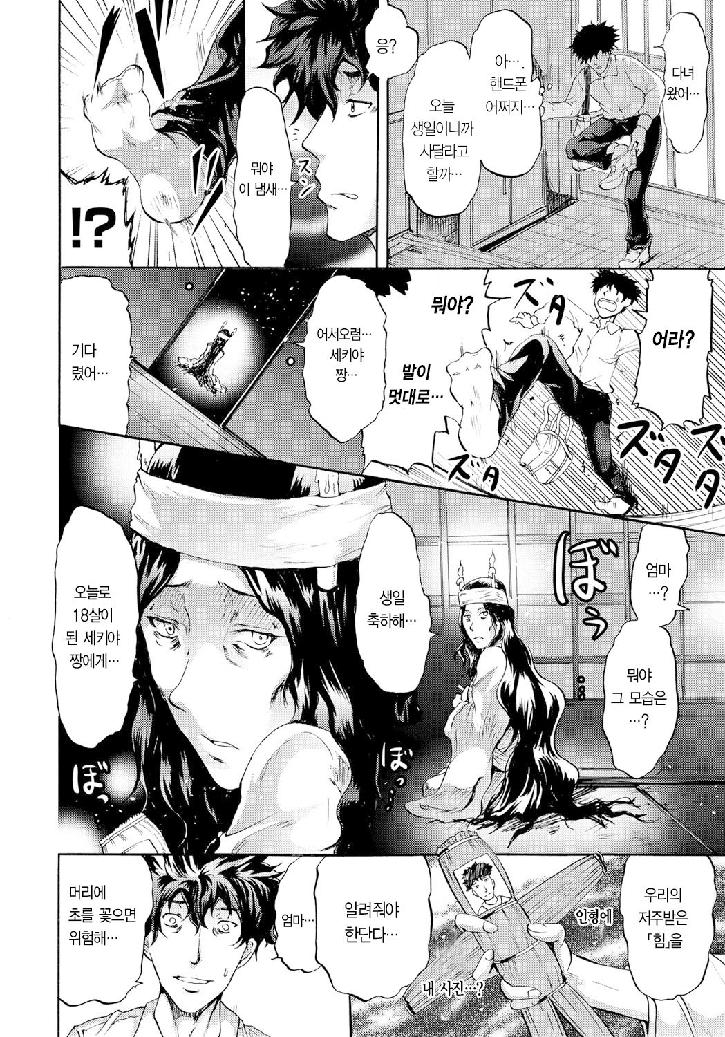 Siren -Kyousei Saimin Keitai- page 9 full