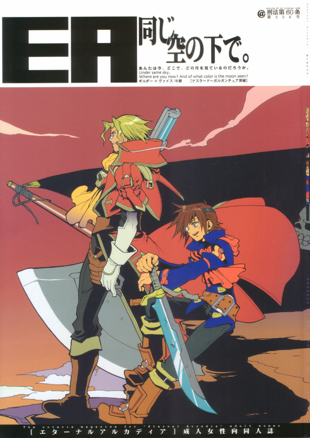 EA Onaji Sora no Shita De. page 1 full