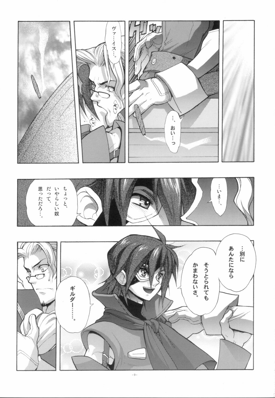 EA Onaji Sora no Shita De. page 10 full