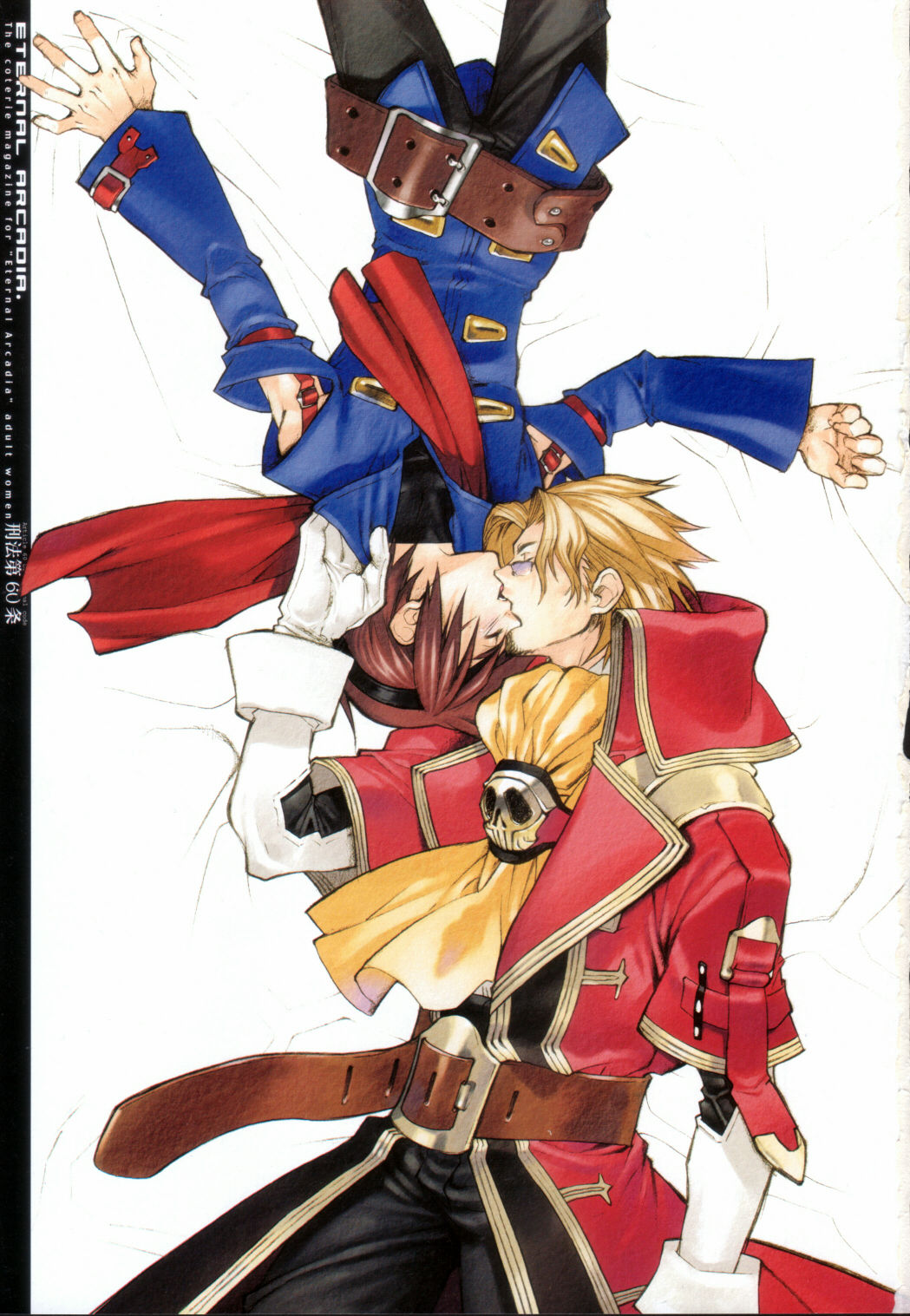 EA Onaji Sora no Shita De. page 2 full