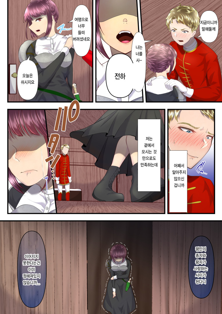 Koukyuu Shoufu no Baikoku Maso-ka Choukyou ~Juusha Baikyaku Hen~ | 고급창부의 매국 마조화 조교 ~종자 매각 편~ page 6 full