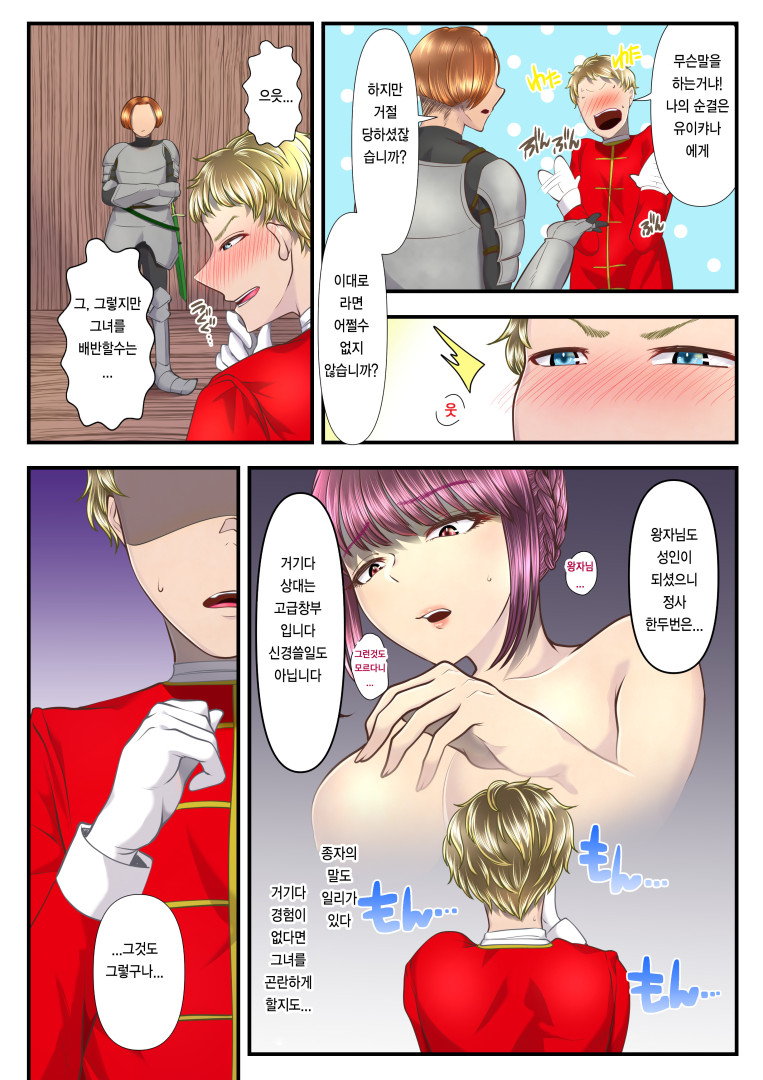 Koukyuu Shoufu no Baikoku Maso-ka Choukyou ~Juusha Baikyaku Hen~ | 고급창부의 매국 마조화 조교 ~종자 매각 편~ page 8 full