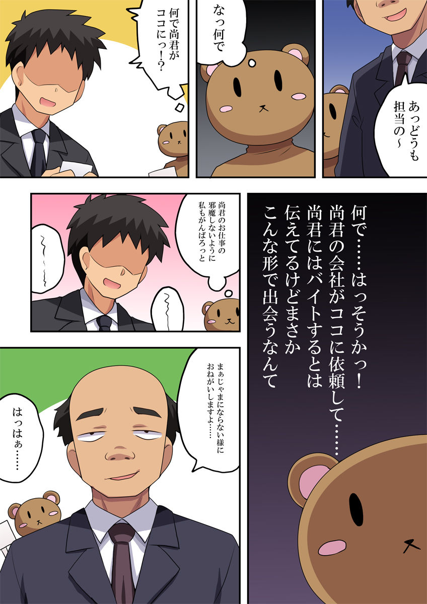 Niizuma Nanaka no Roshutsu Beit page 9 full