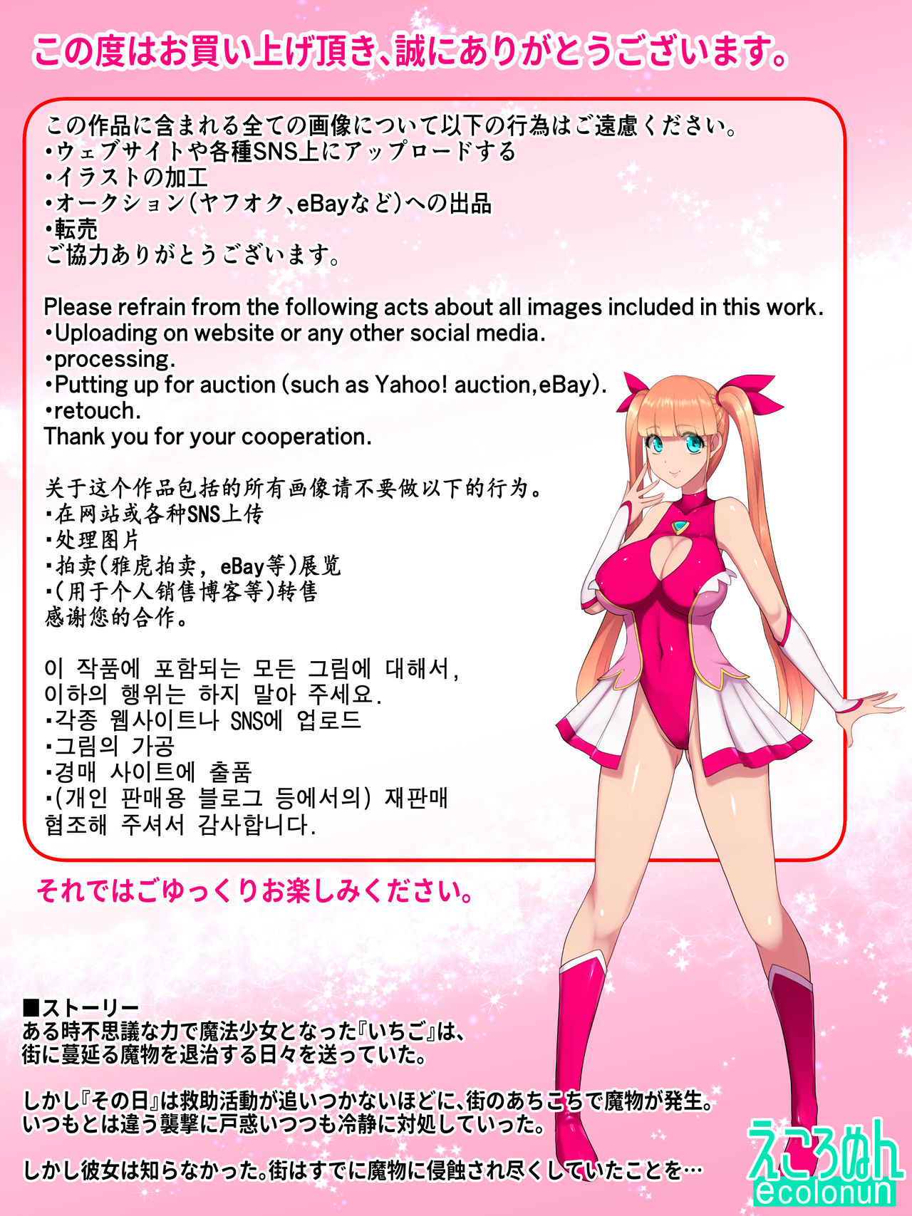 Mahou Shoujo Ichigo - Marunomi Seishoku page 2 full