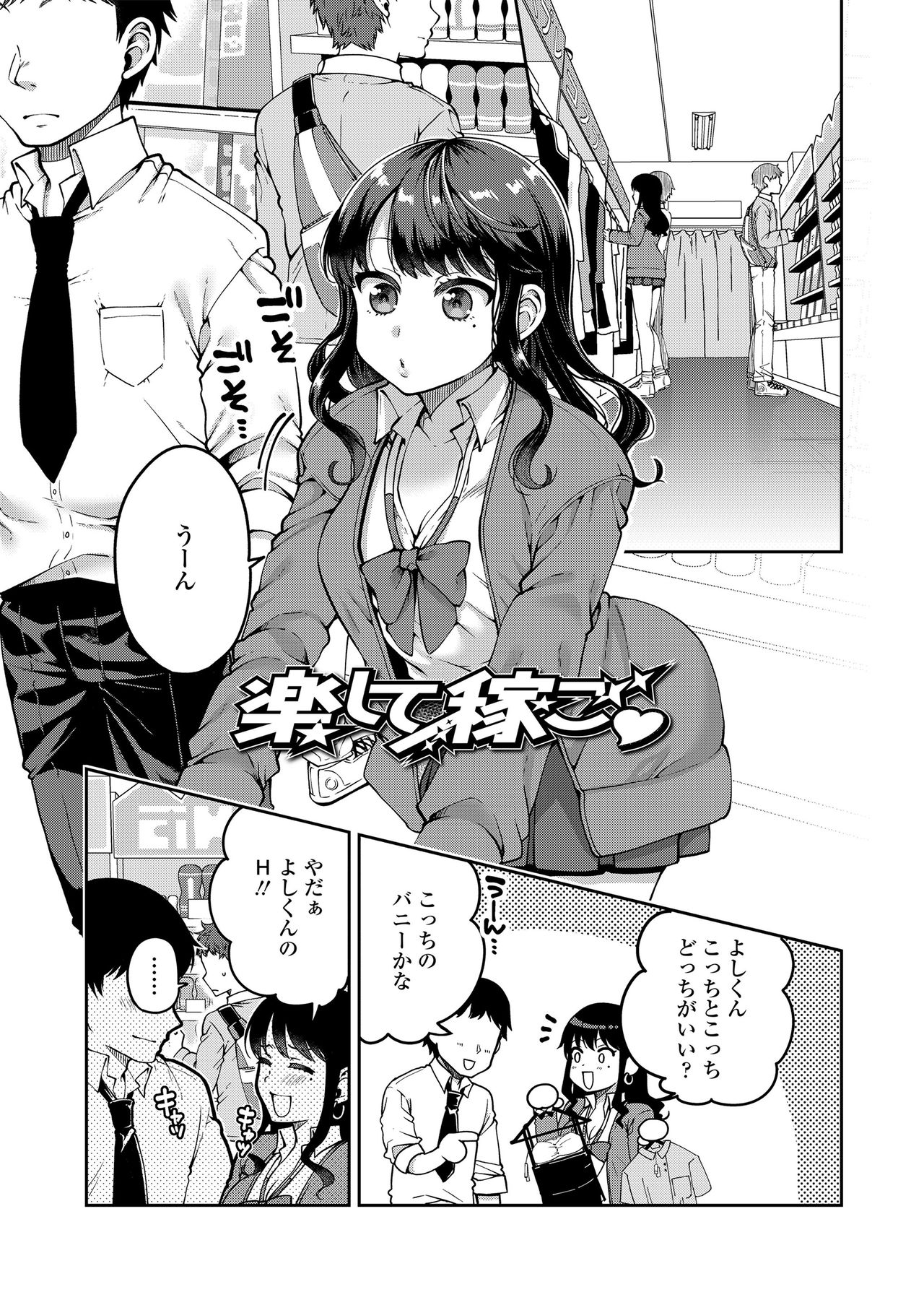 Motto Dashite ￥ page 3 full