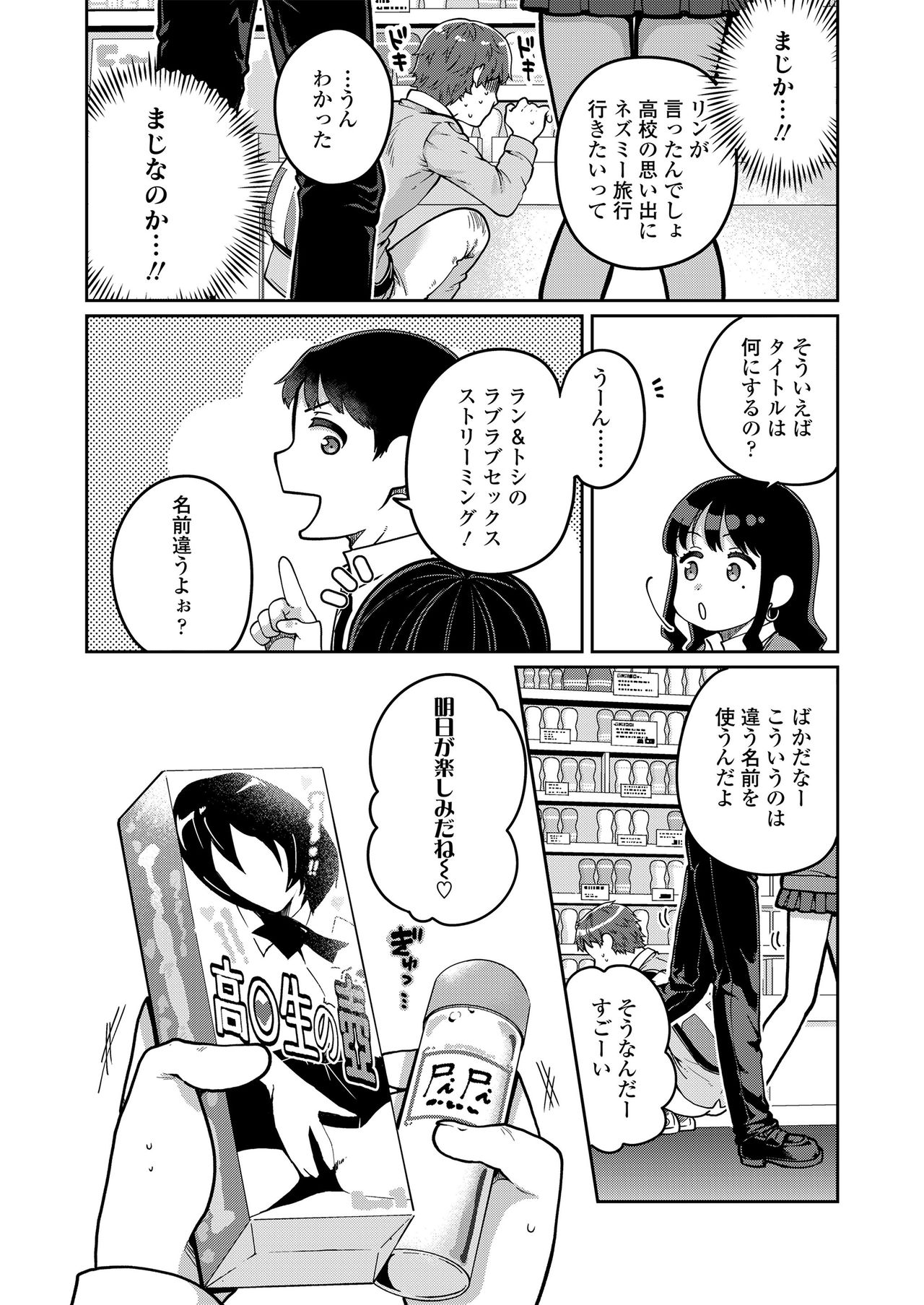 Motto Dashite ￥ page 6 full