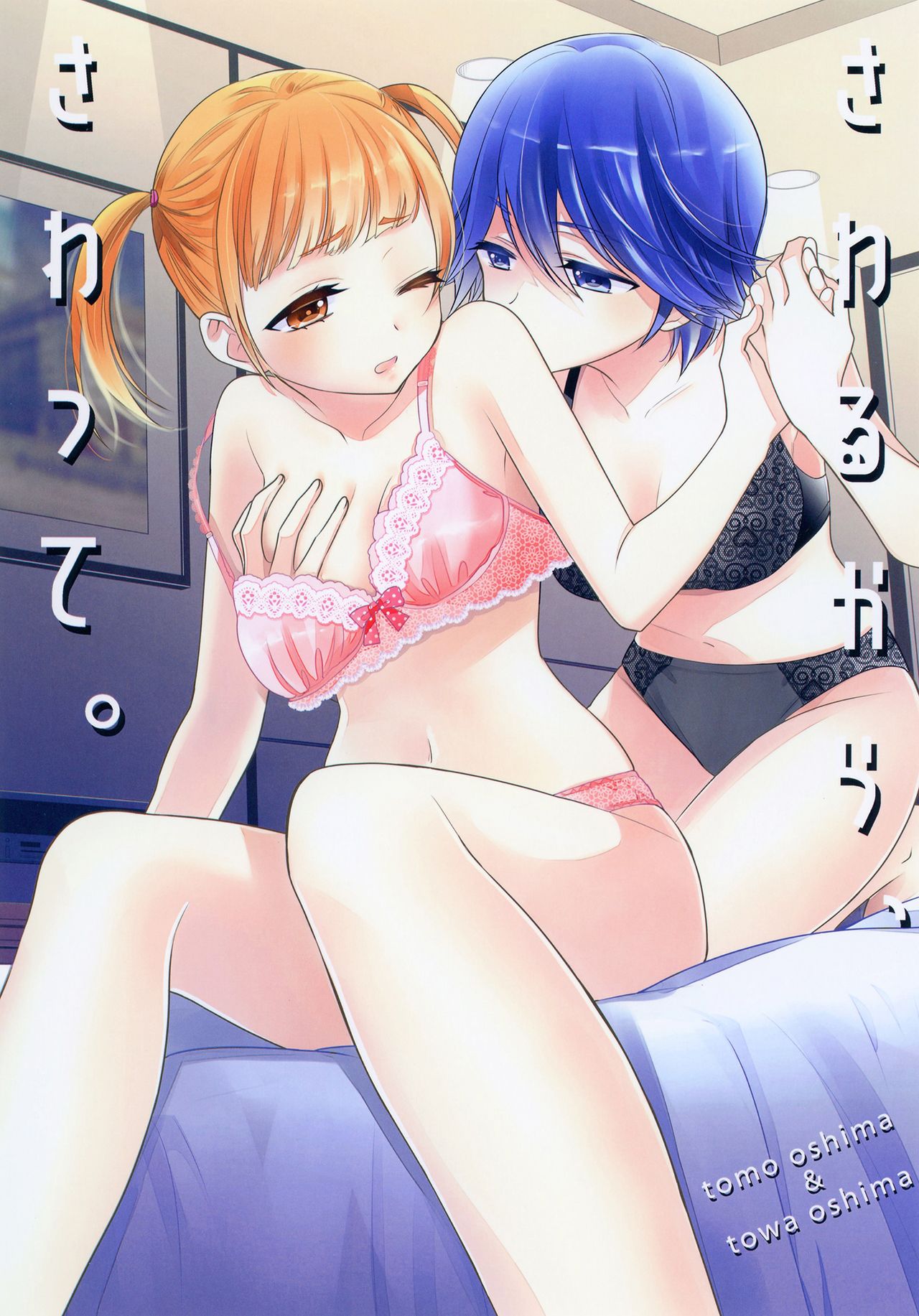 Sawaru kara, Sawatte. page 1 full