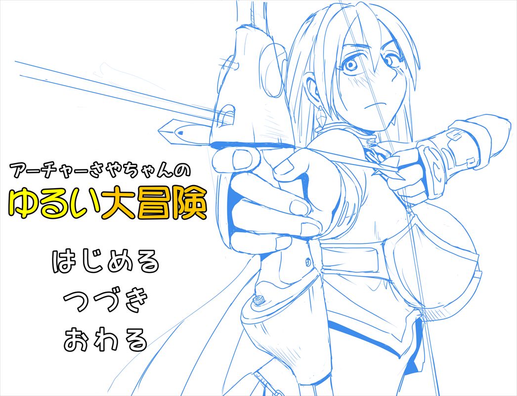 Saya the Archer's Big, Easy Adventure Ver.1.2 page 1 full