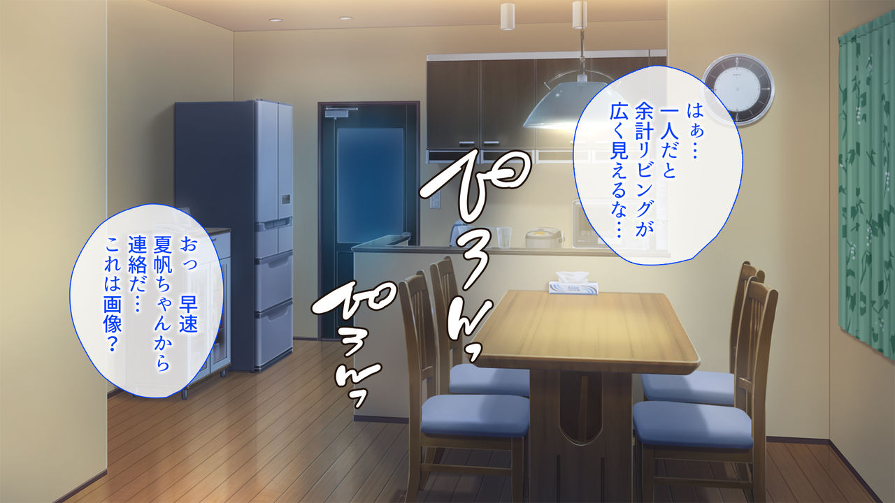 Kazoku ga Iede de Fuzai no Aida, Musume no Tomodachi to Hamemakurimashita. page 8 full