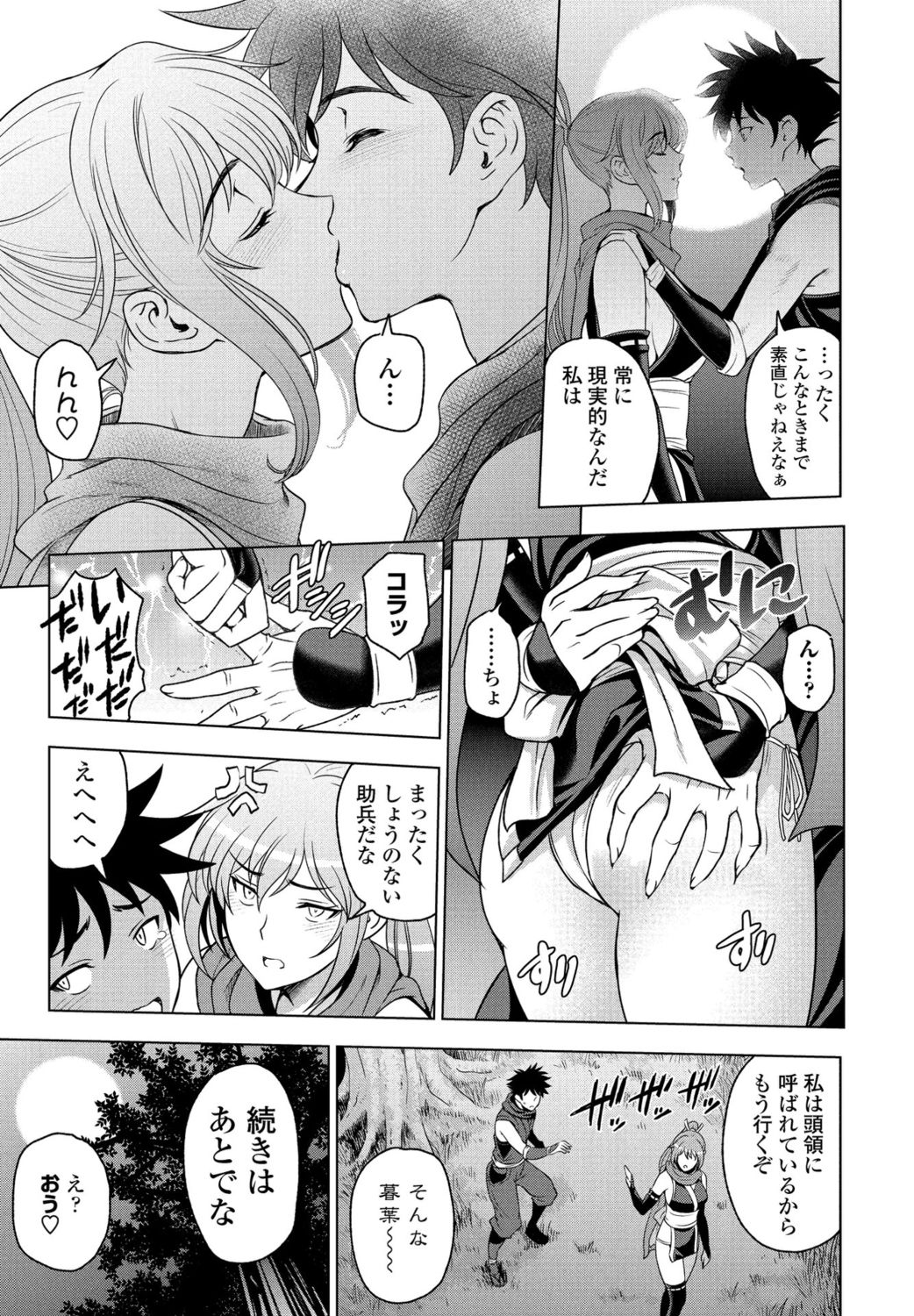Nettori Netorare Ch. 7 -Kunoichi Kureha no Baai- page 5 full