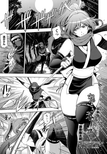 Nettori Netorare Ch. 7 -Kunoichi Kureha no Baai- cover