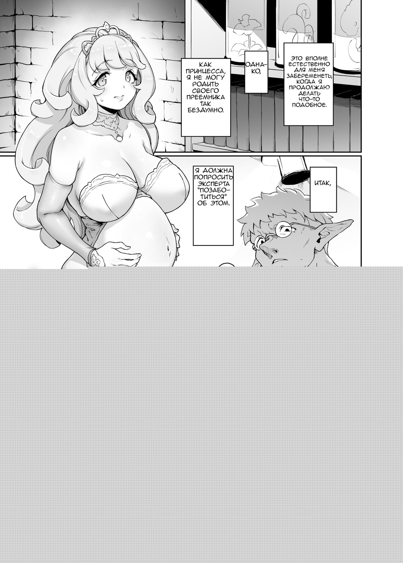 Deviation Princess | Отклонение Принцессы page 10 full