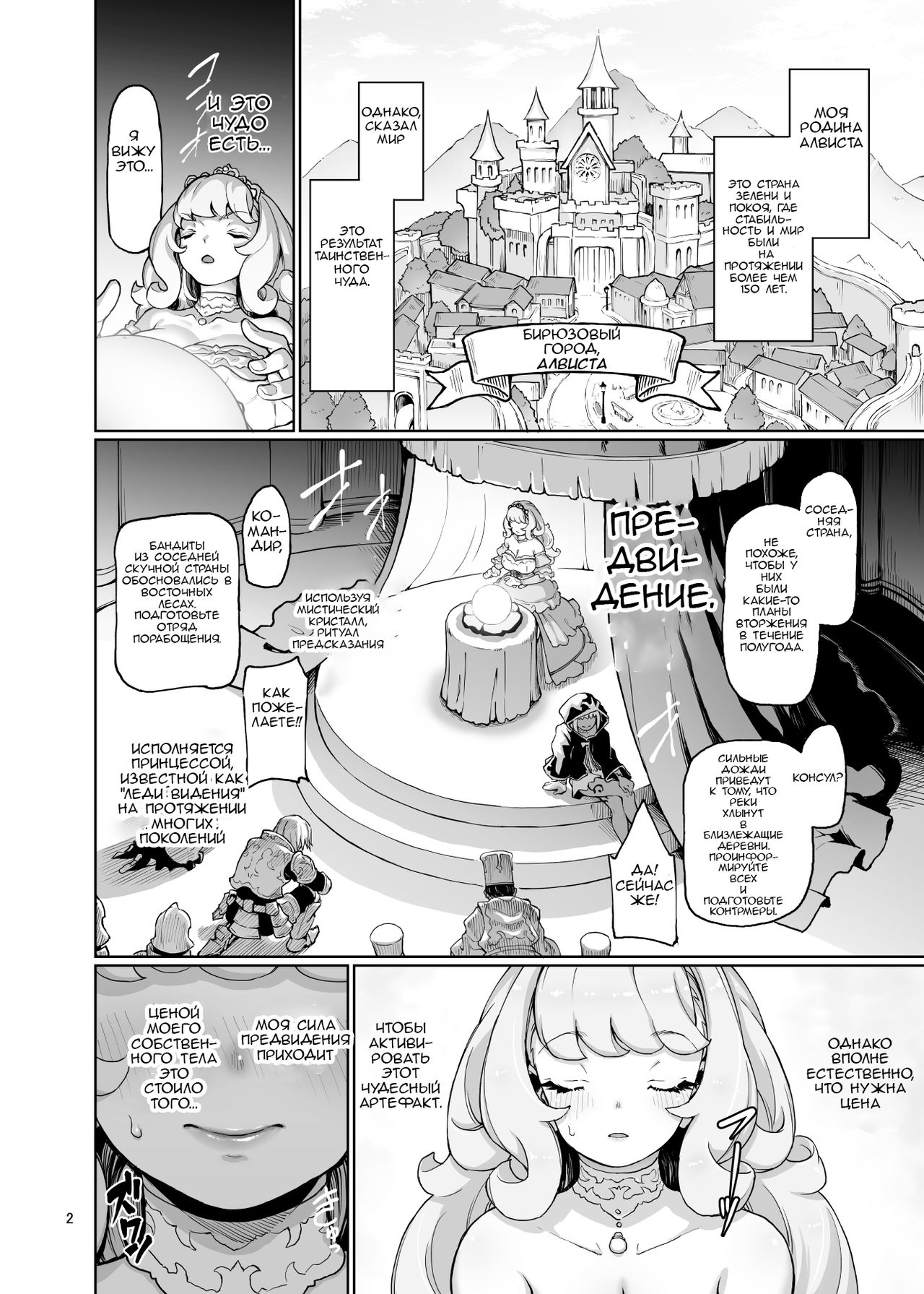 Deviation Princess | Отклонение Принцессы page 3 full