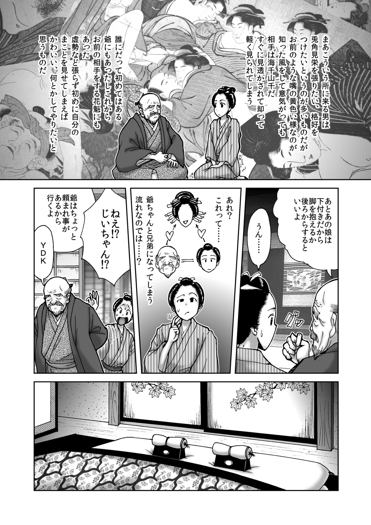 僕は江戸時代のエロマンガが少ないと思った page 6 full