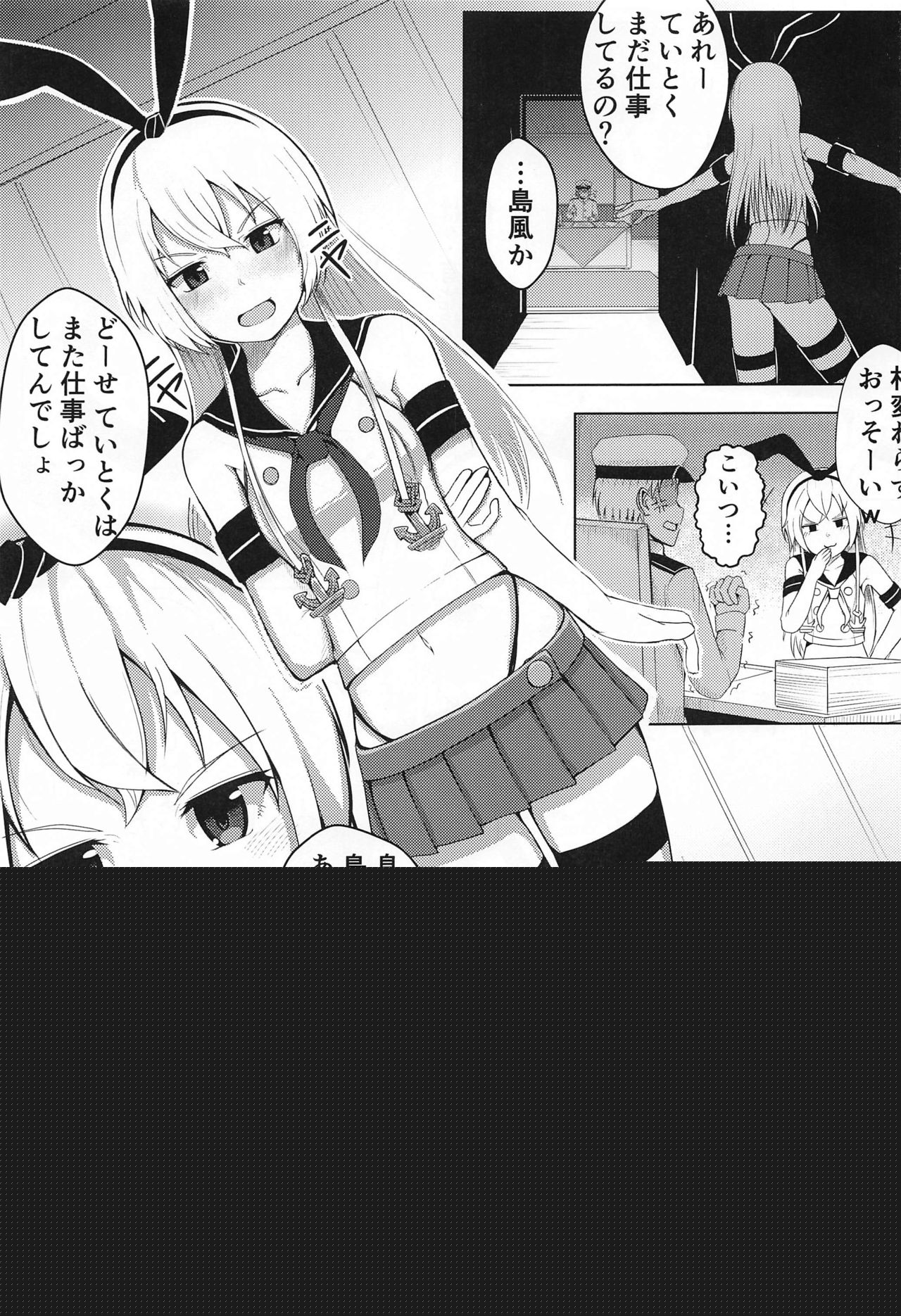 Shimakaze o Wakarasetai page 2 full