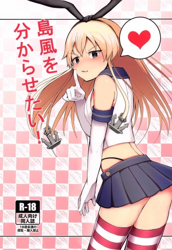 Shimakaze o Wakarasetai cover