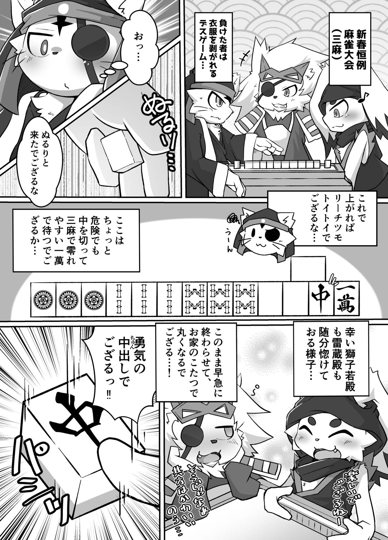 依田 束 - 新春恒例（脱衣）麻雀大会 + 立派なネコにされちゃったカゲトラくん + extras page 3 full