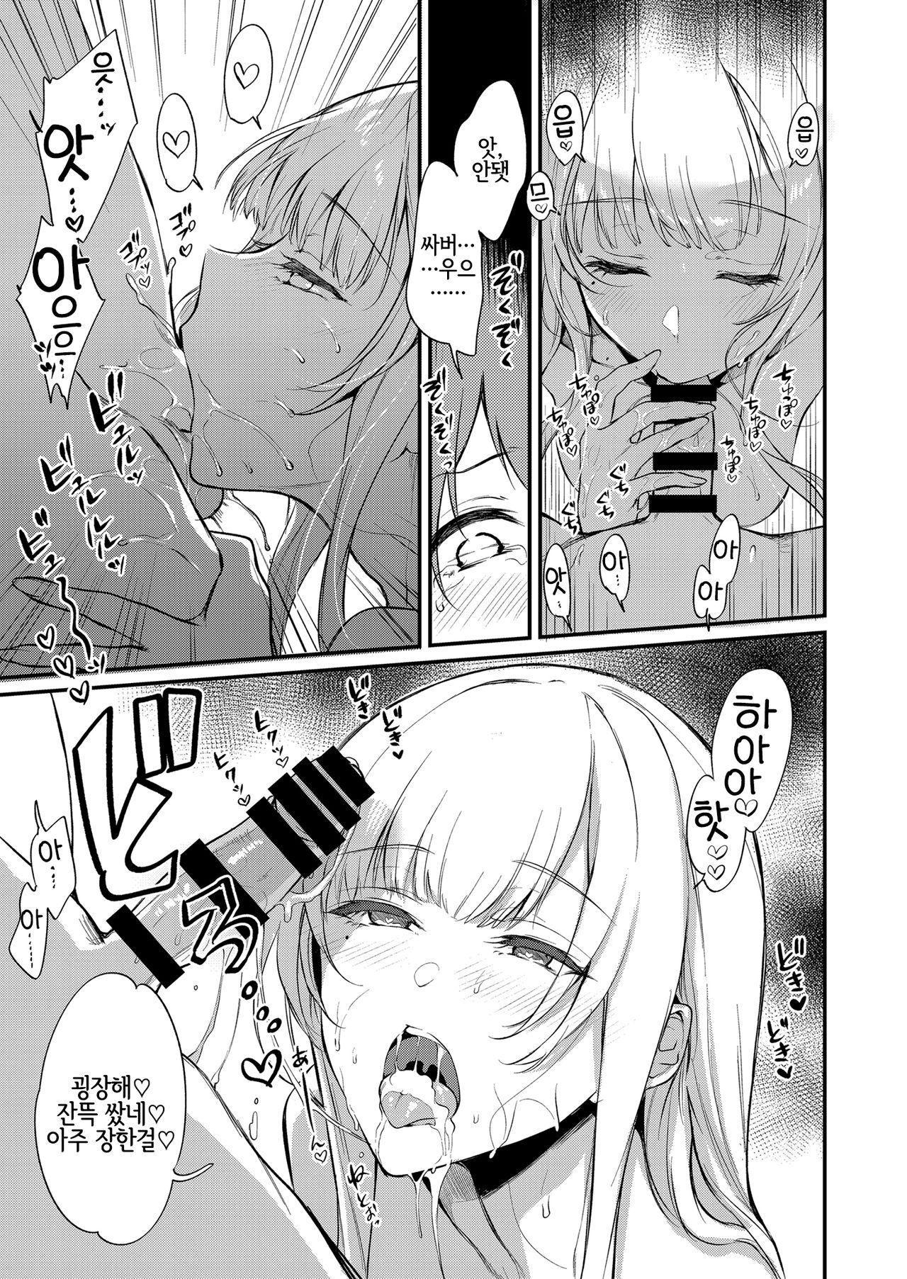 Ane Naru Mono 11 | 누이 되는 자 11 page 10 full