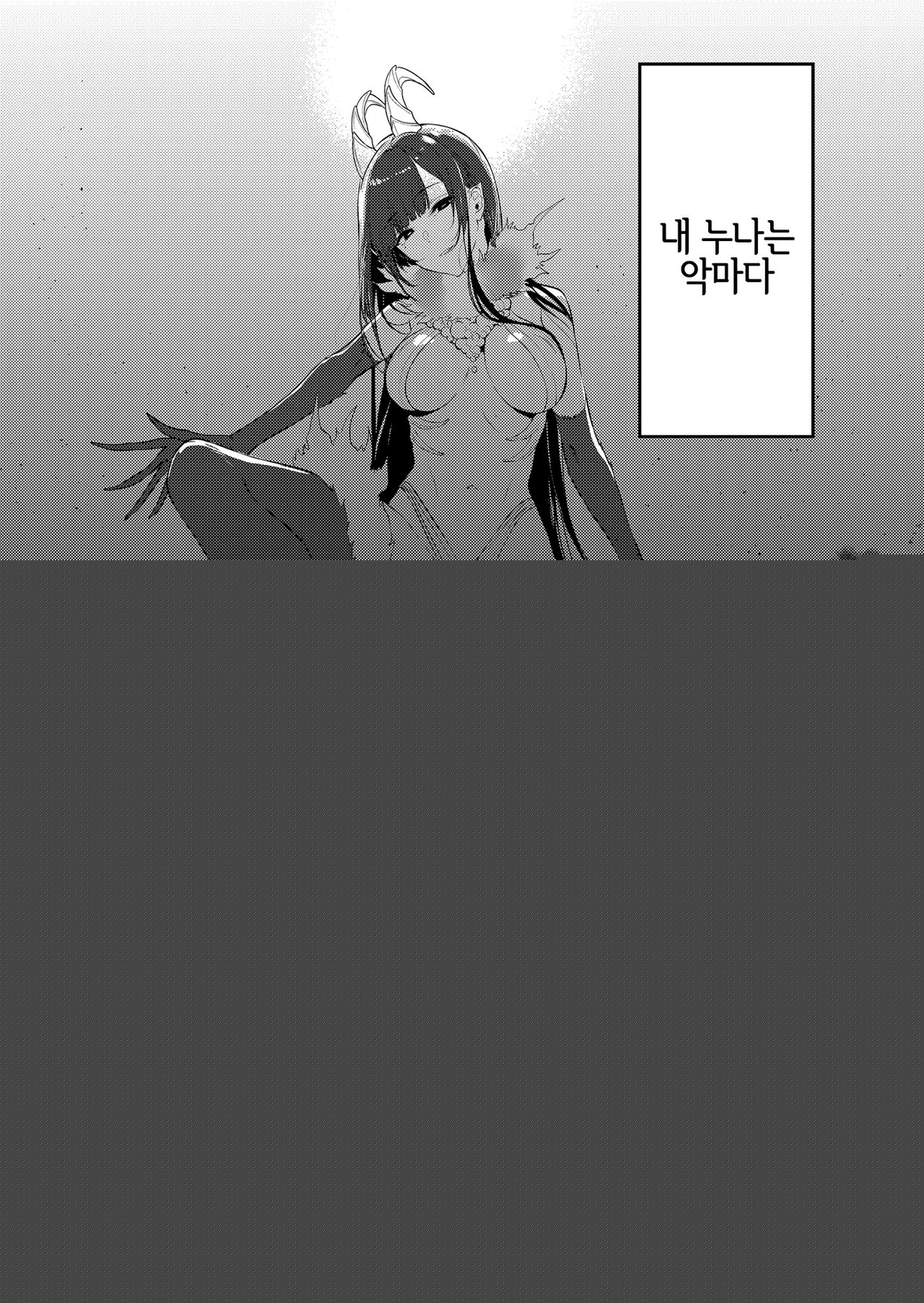 Ane Naru Mono 11 | 누이 되는 자 11 page 4 full