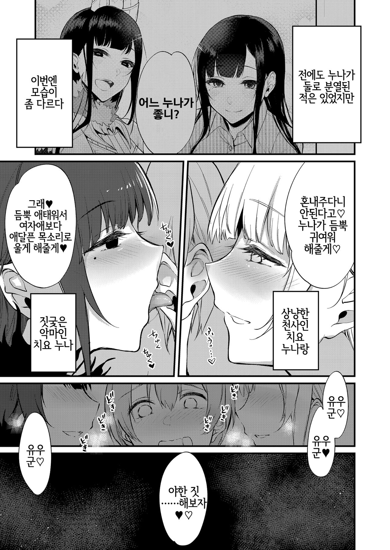 Ane Naru Mono 11 | 누이 되는 자 11 page 6 full