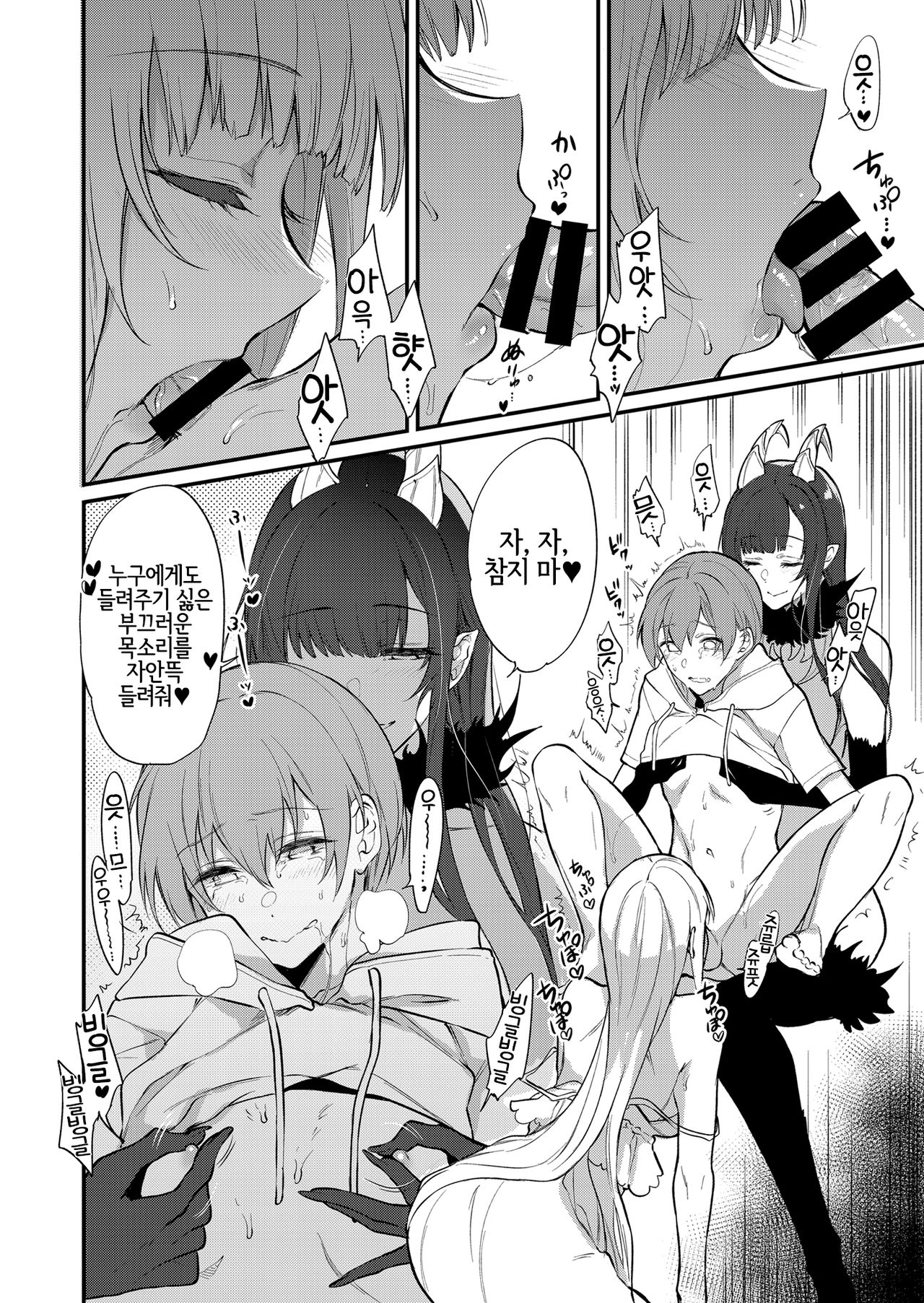 Ane Naru Mono 11 | 누이 되는 자 11 page 9 full