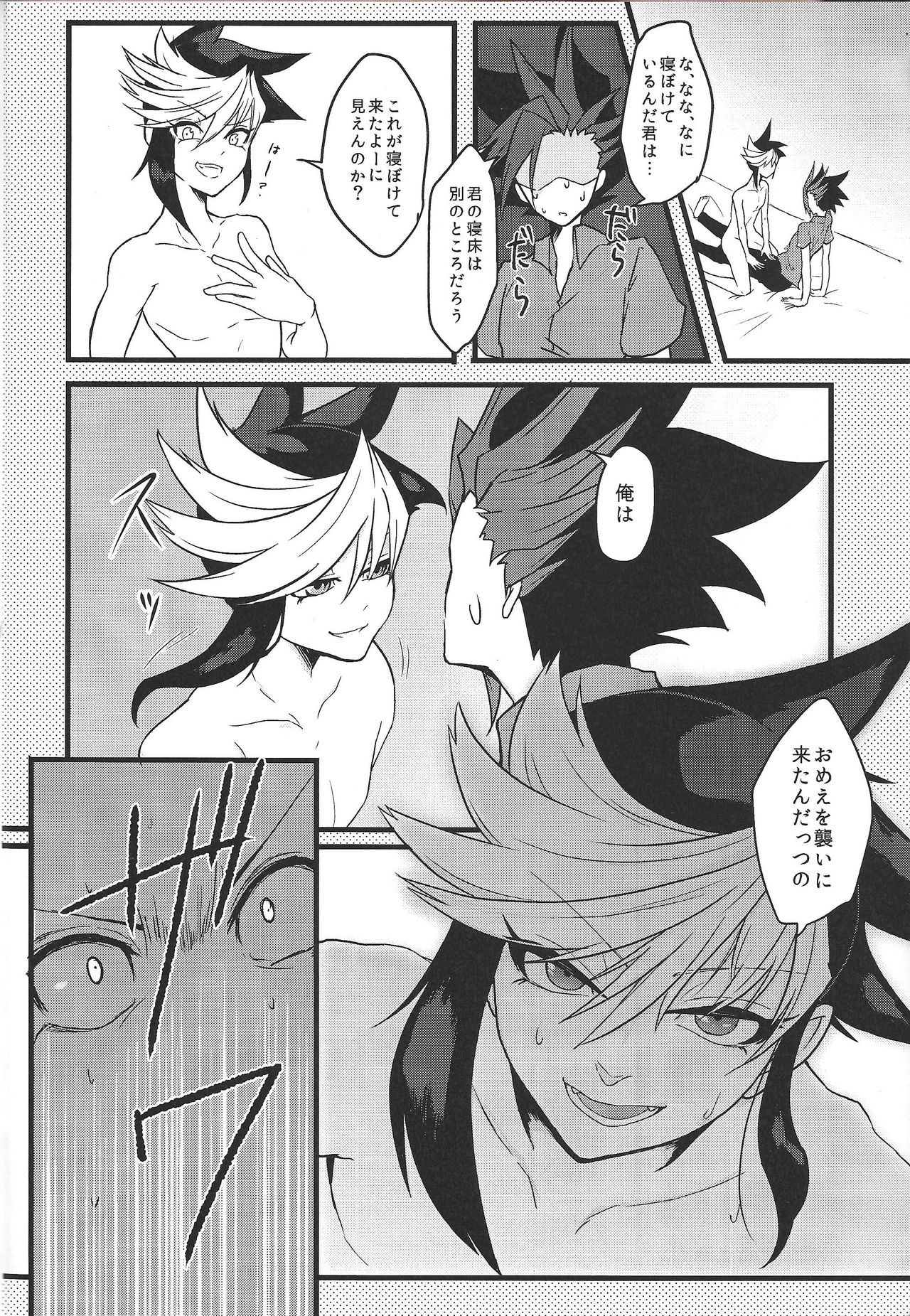 Ore no Teisou o Yatsu ga Shinya ni Neratte Kita Kudan ni Tsuite page 3 full