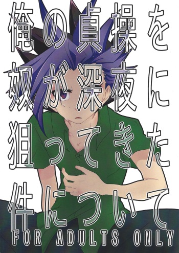 Ore no Teisou o Yatsu ga Shinya ni Neratte Kita Kudan ni Tsuite cover