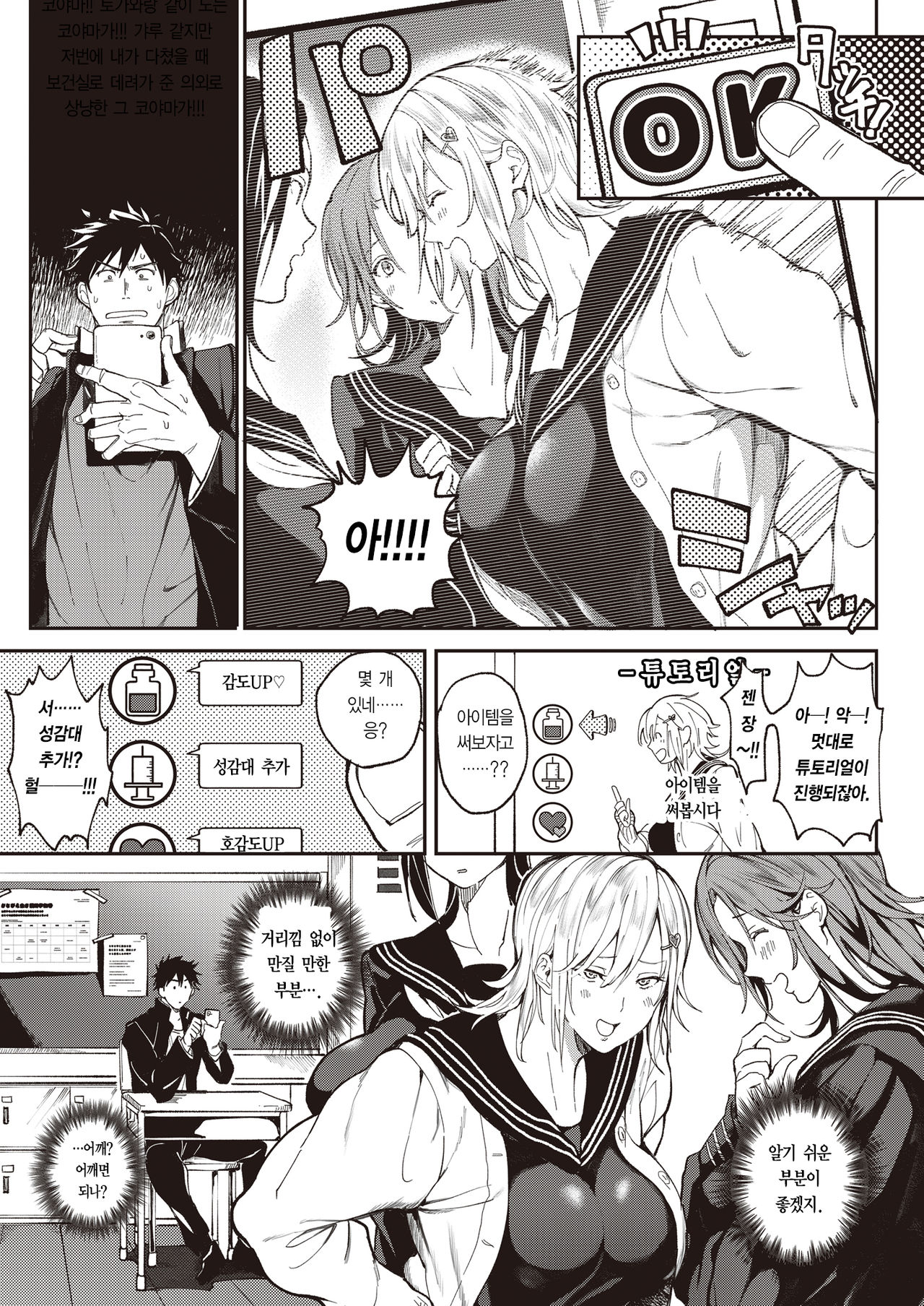 Zettai Ryouomoi Appli ~Anoko no Kokoro mo Karada mo, Katte ni Ore no Mono~ page 5 full