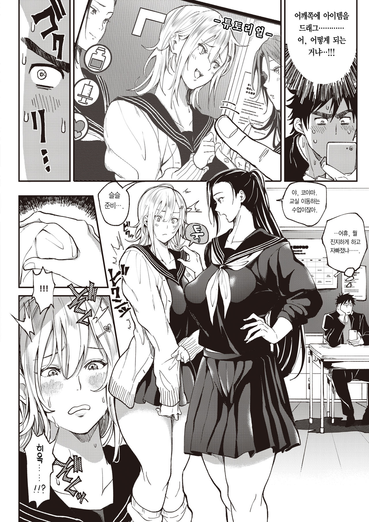 Zettai Ryouomoi Appli ~Anoko no Kokoro mo Karada mo, Katte ni Ore no Mono~ page 6 full