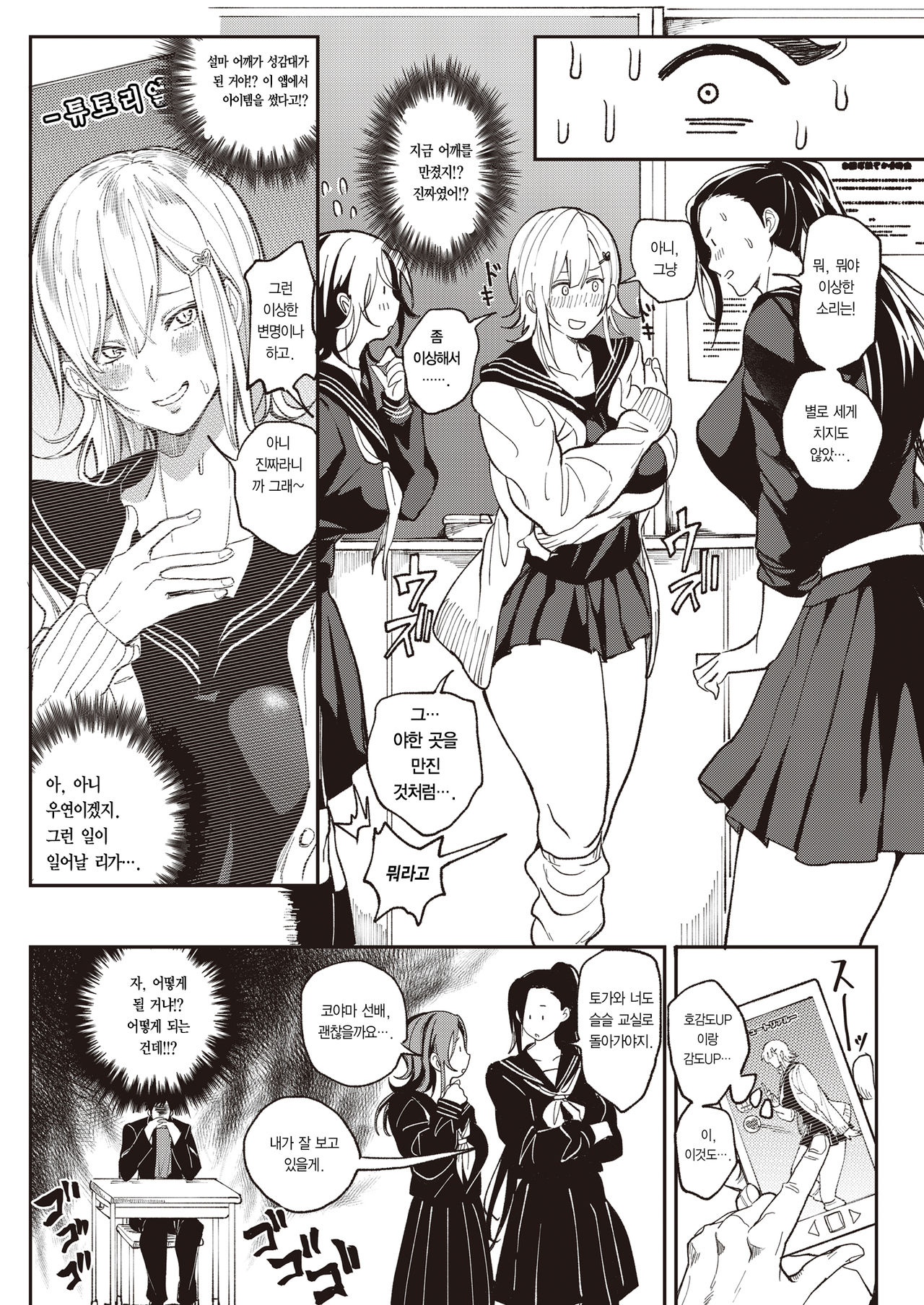 Zettai Ryouomoi Appli ~Anoko no Kokoro mo Karada mo, Katte ni Ore no Mono~ page 7 full