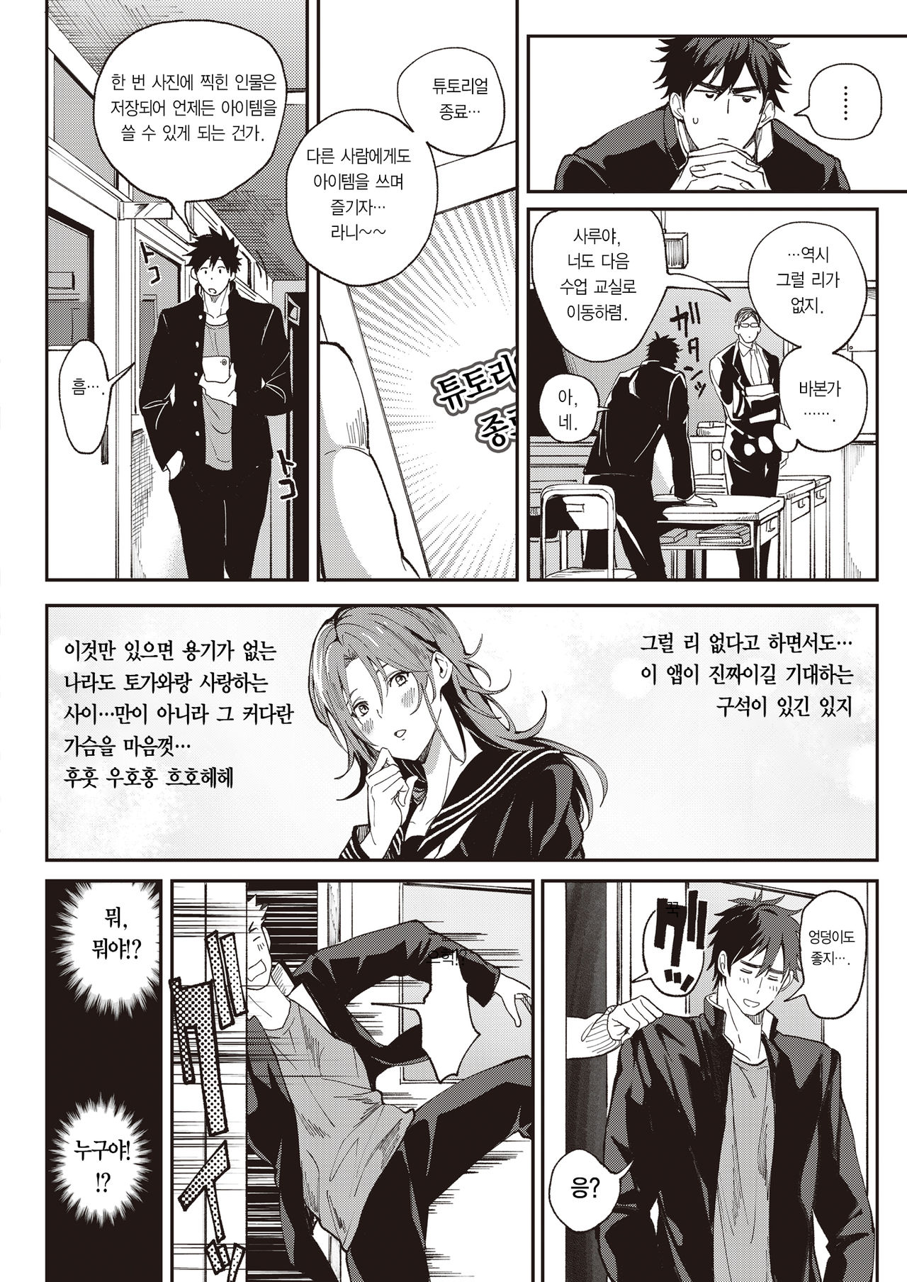 Zettai Ryouomoi Appli ~Anoko no Kokoro mo Karada mo, Katte ni Ore no Mono~ page 8 full