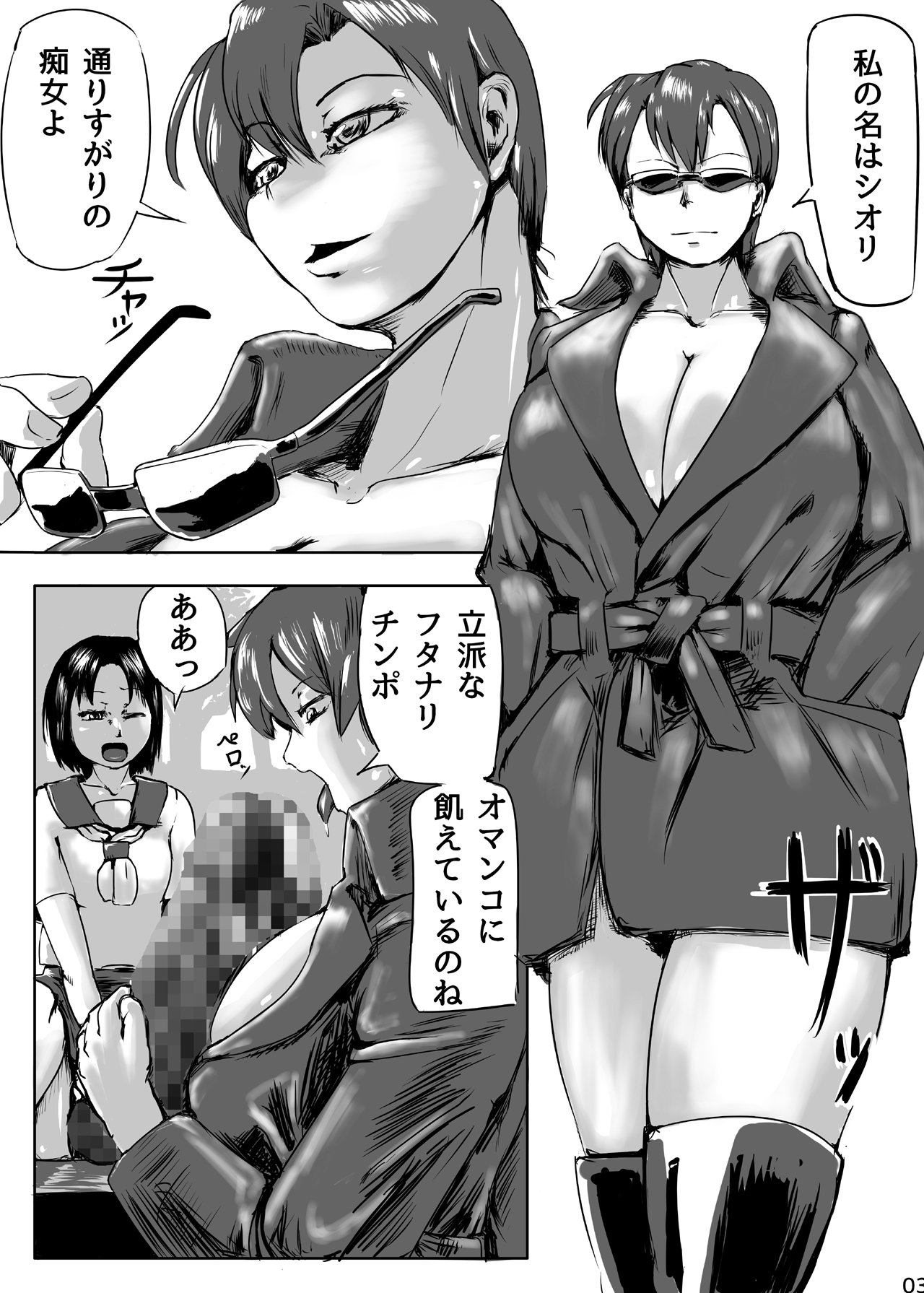 Futanari Hunter Shiori page 4 full