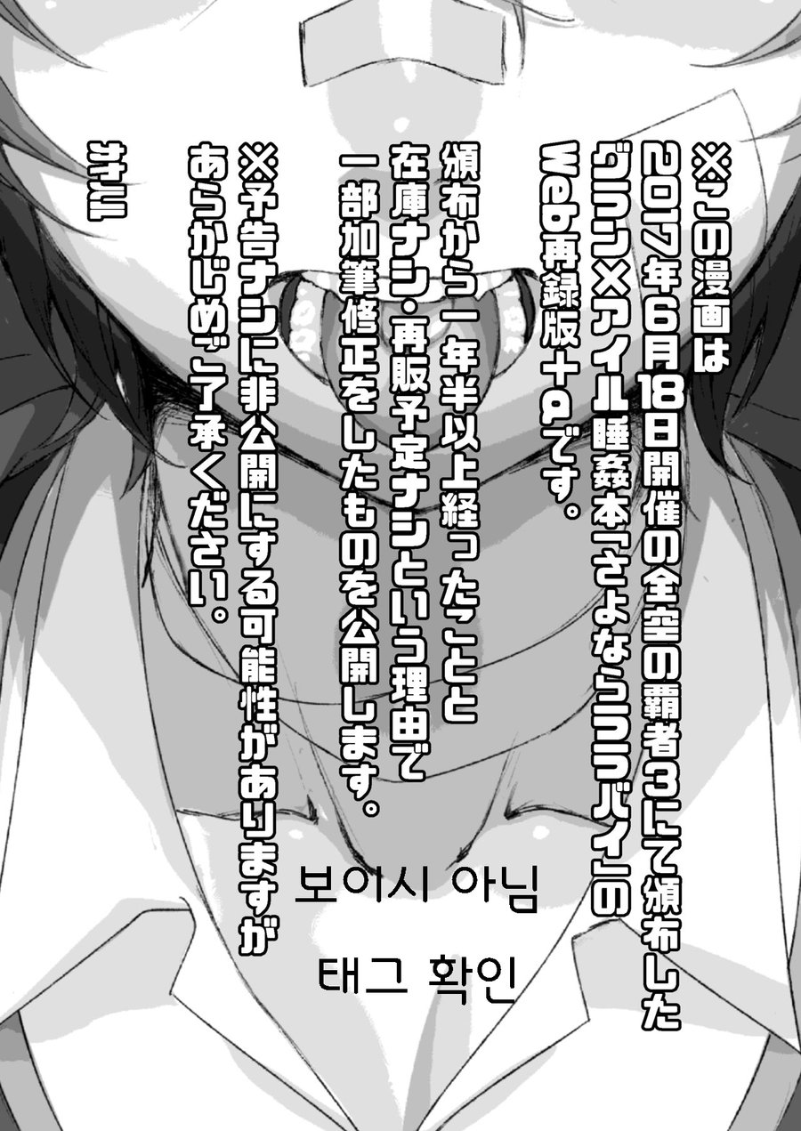 Sayonara Lullaby | 굿바이 럴러바이 page 2 full