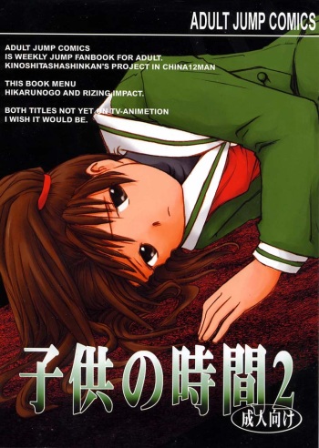 Kodomo no Jikan 2 cover