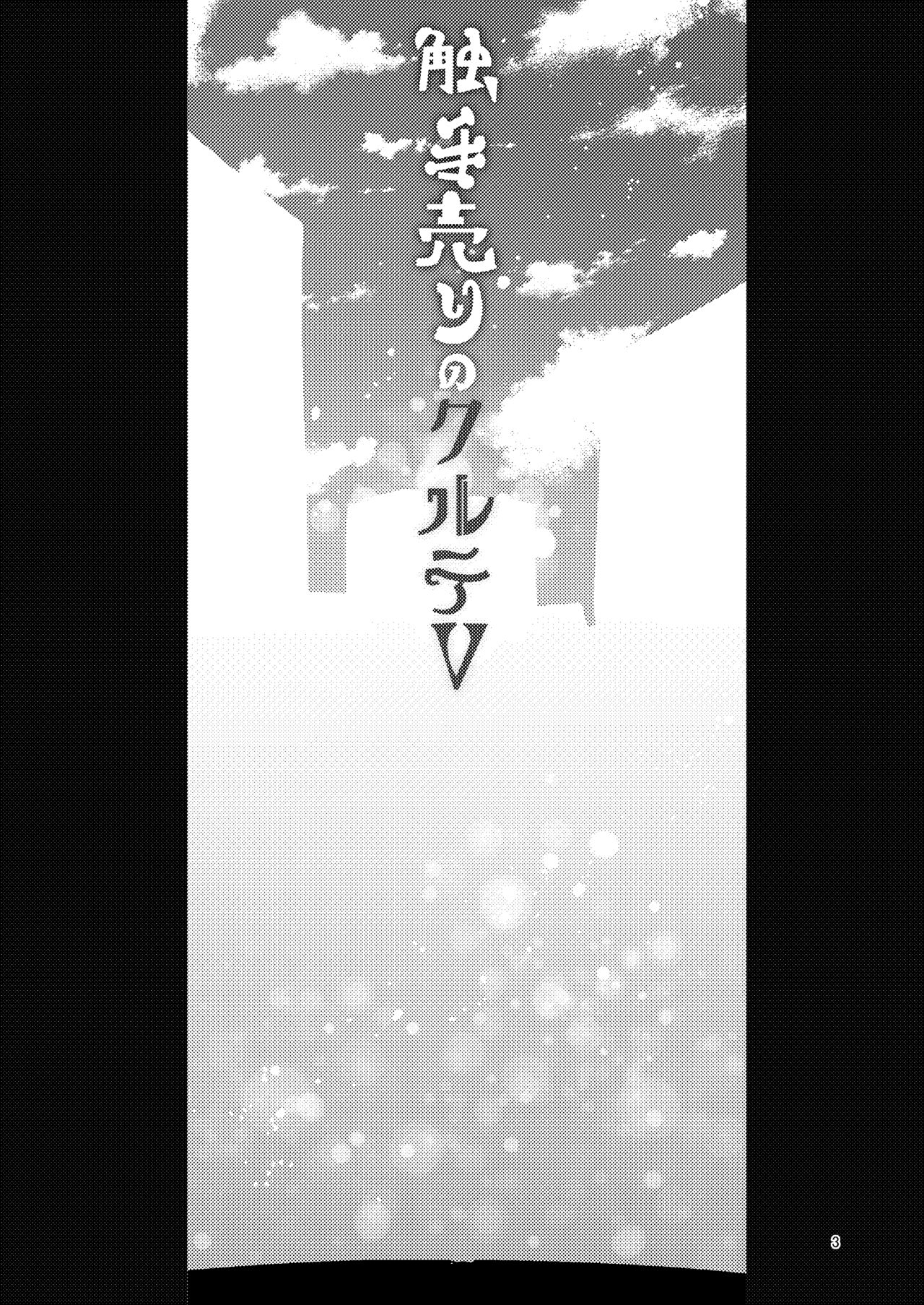 Shokushu Uri no Cult 5 | 촉수 대여의 크루테5 page 3 full
