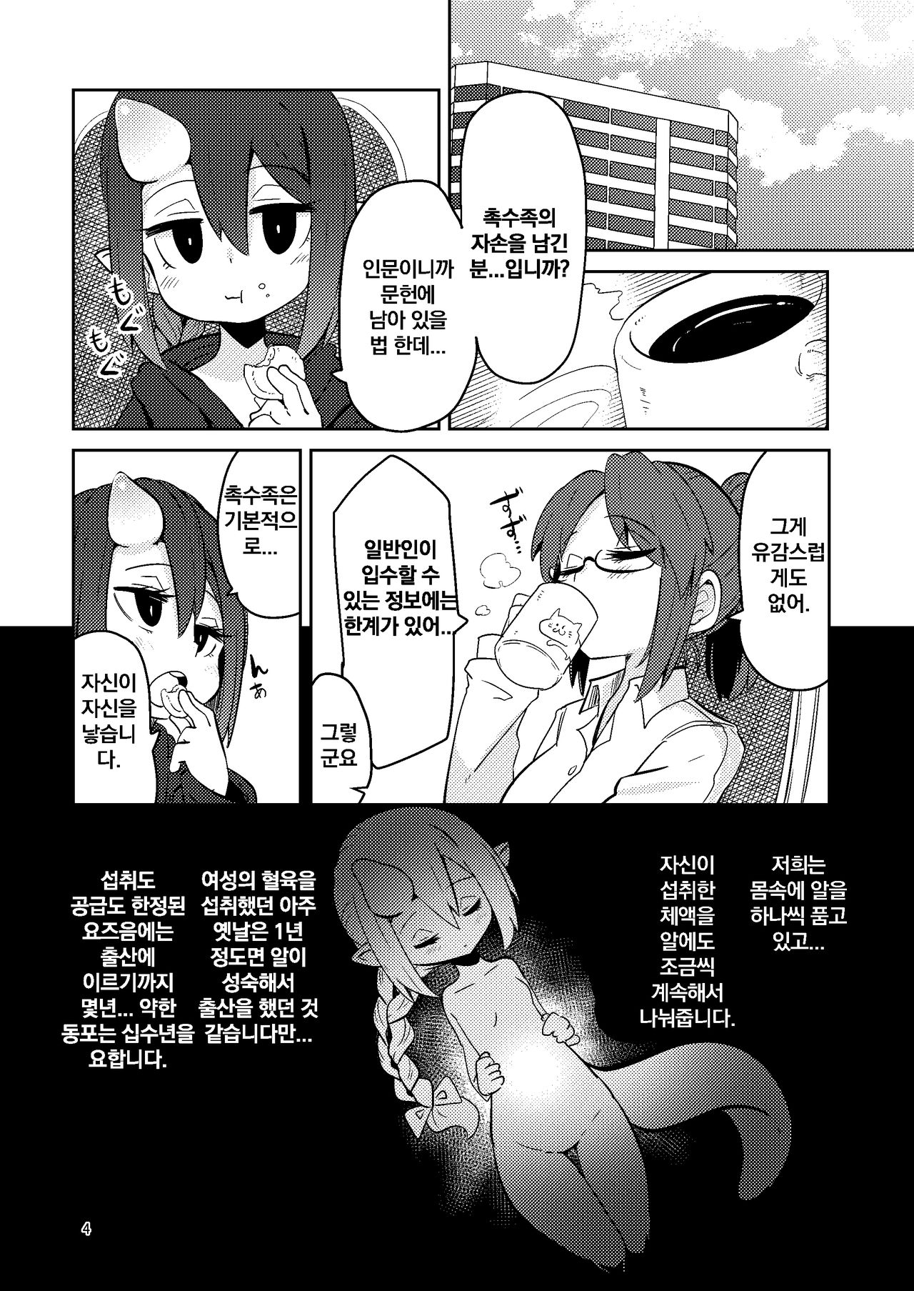 Shokushu Uri no Cult 5 | 촉수 대여의 크루테5 page 4 full