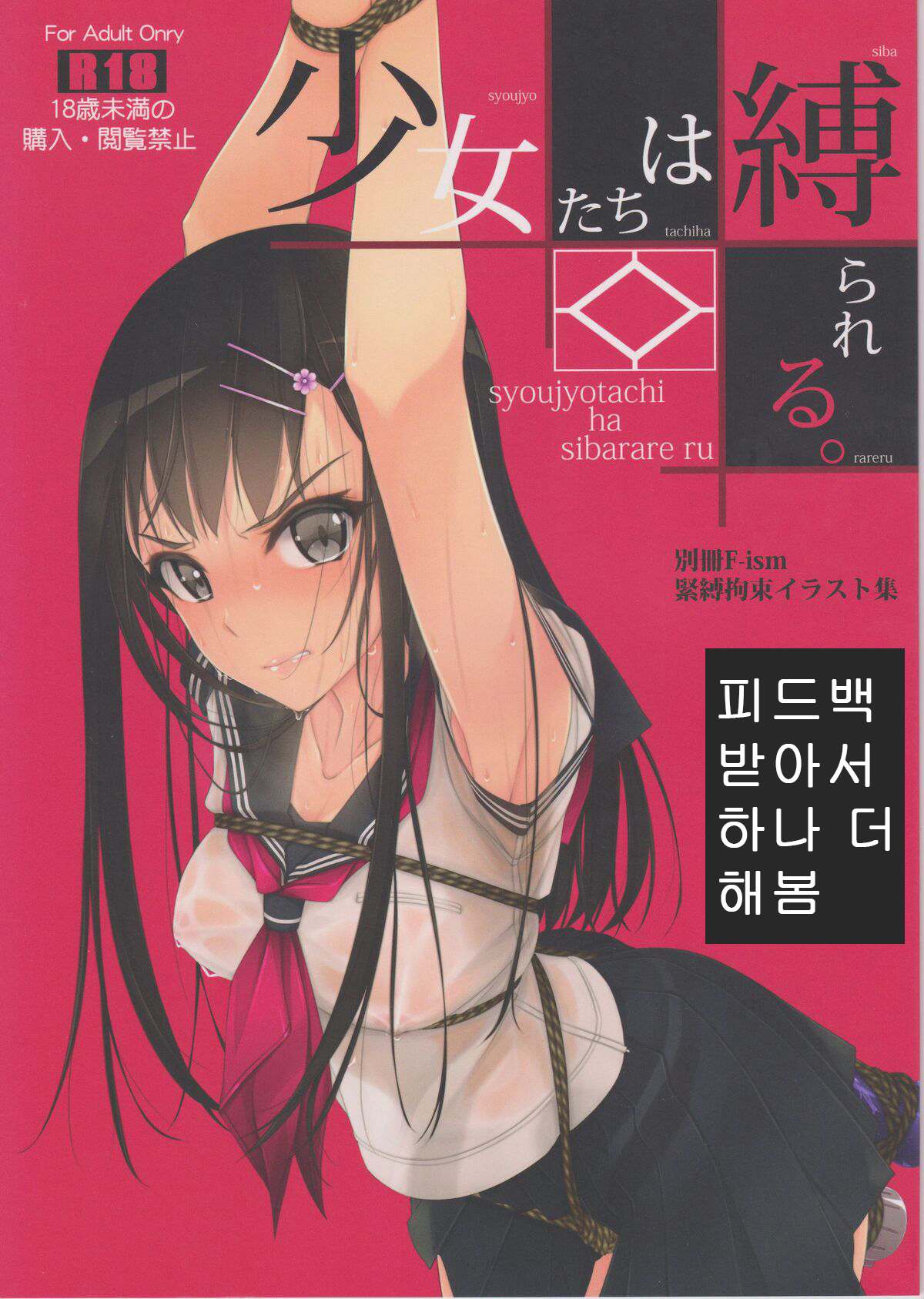 Shoujo-tachi wa Shibarareru. page 1 full