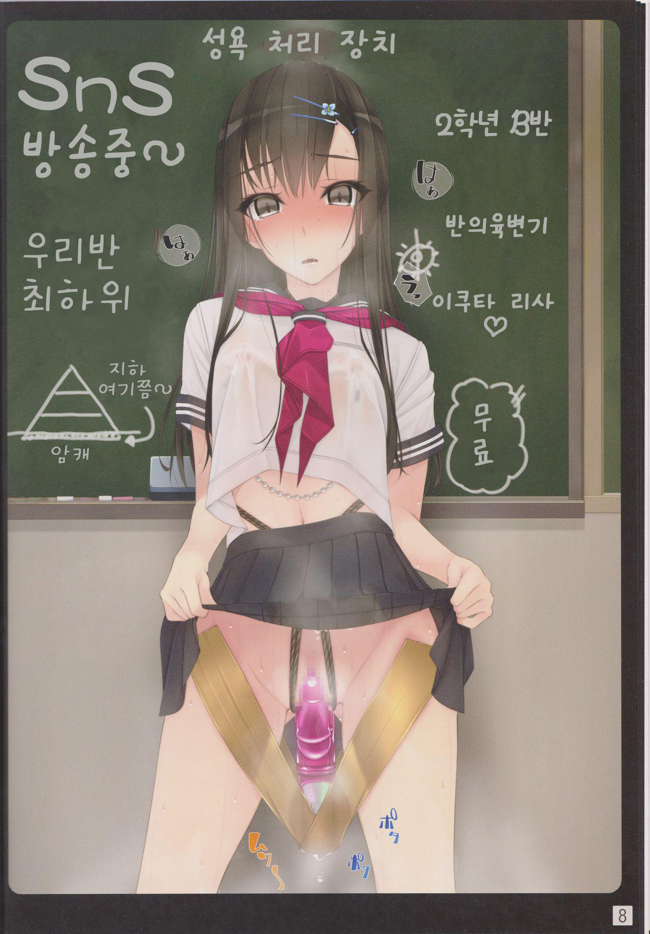 Shoujo-tachi wa Shibarareru. page 7 full