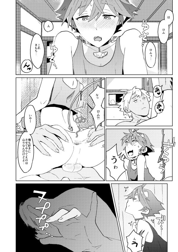 Rom Oil-mamire de Nurunuru Play Shiyou ze Mokushirokuda ze page 9 full