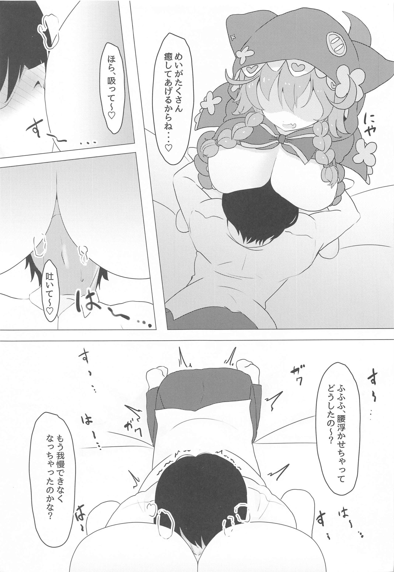 Wawawawa! page 6 full