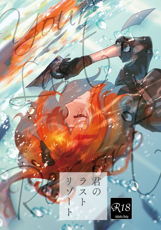 Kimi no Last Resort page 1 full