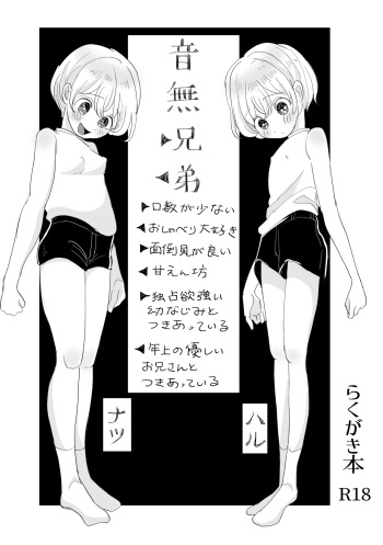 Otonashi Kyoudai cover
