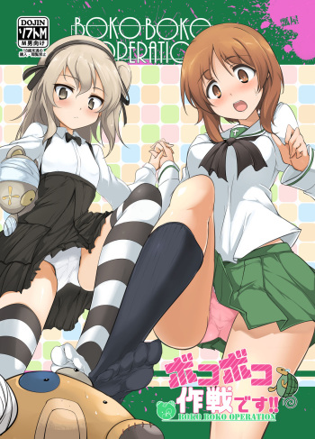 BOKO BOKO OPERATION cover