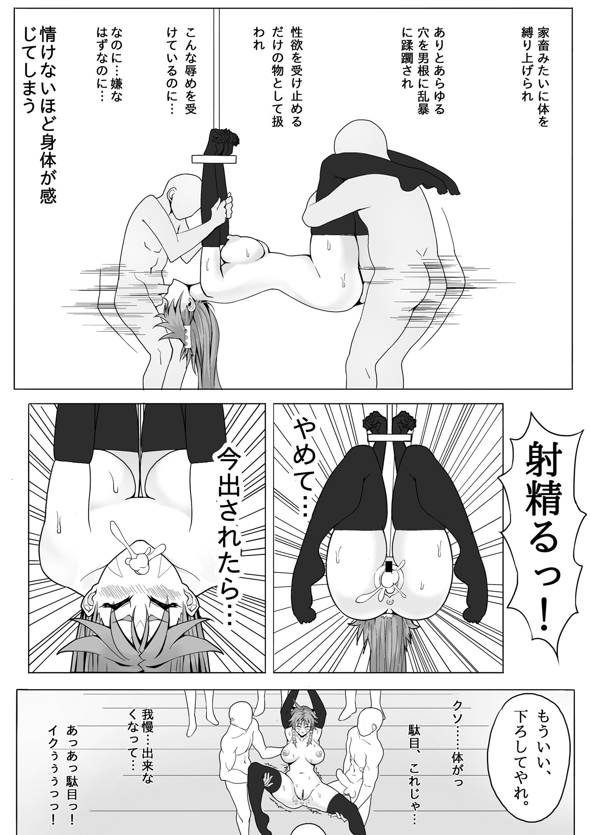 Sanzoku Joou Hobaku Rinjoku page 9 full
