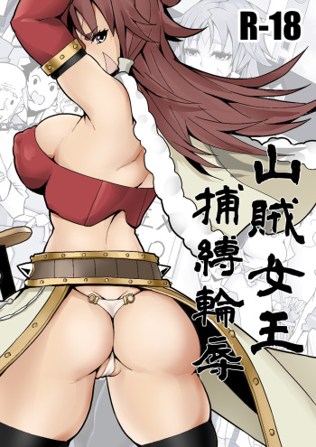 Sanzoku Joou Hobaku Rinjoku cover