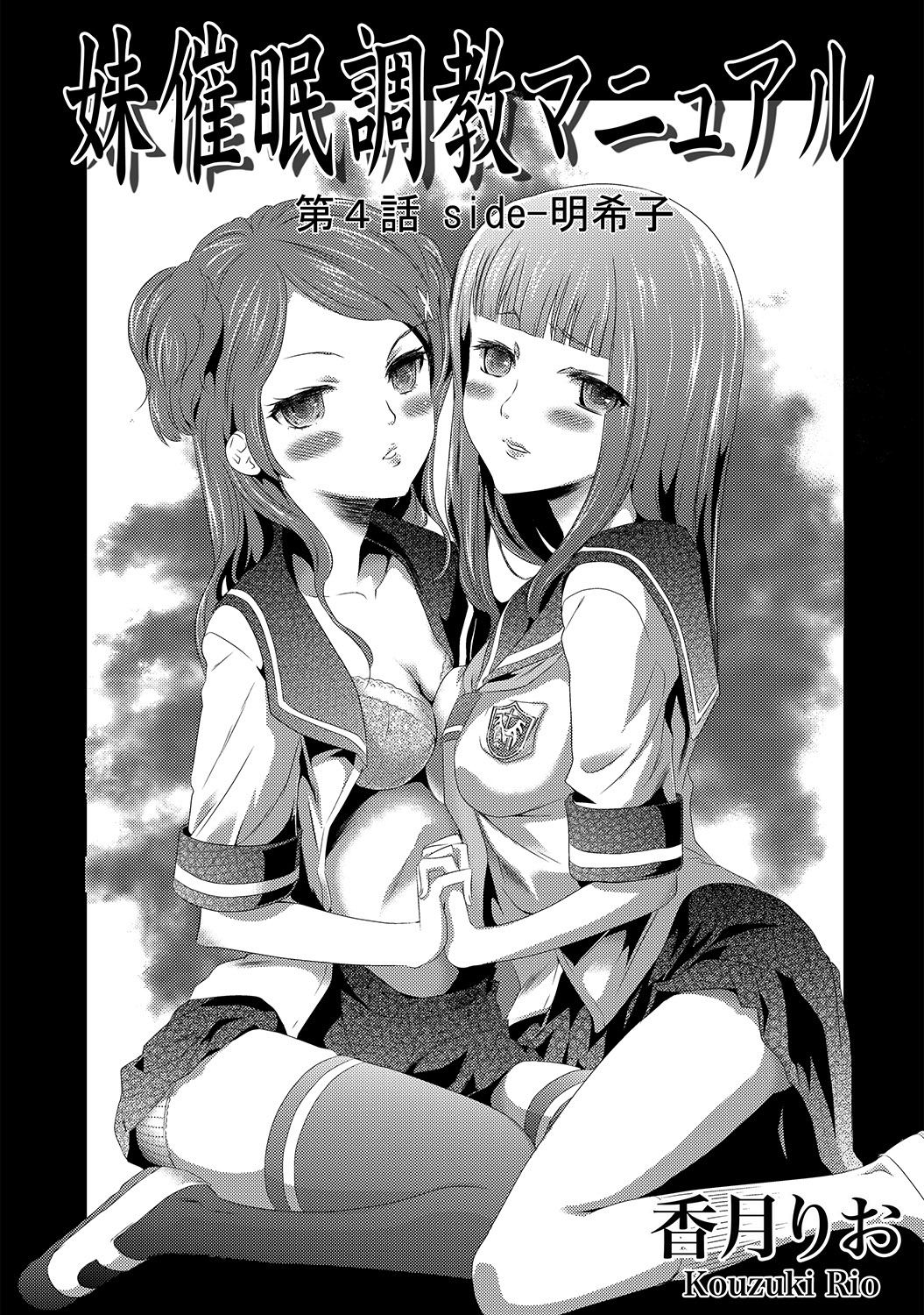Imouto Saimin Choukyou Manual | The Manual of Hypnotizing Your Sister Ch. 4 page 1 full