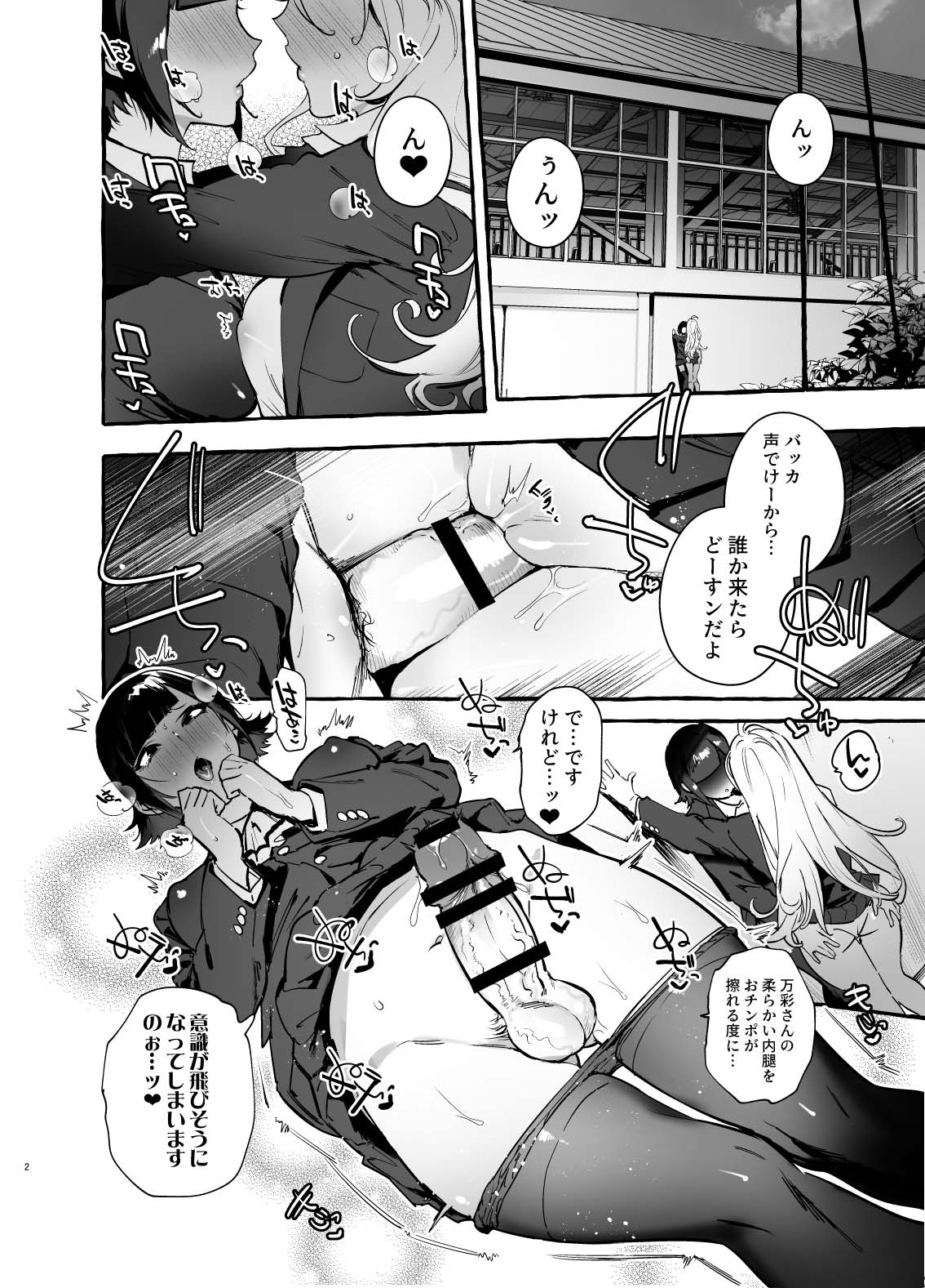 Futanari-san to Nonke-san♀Hatsu Date Hen page 4 full