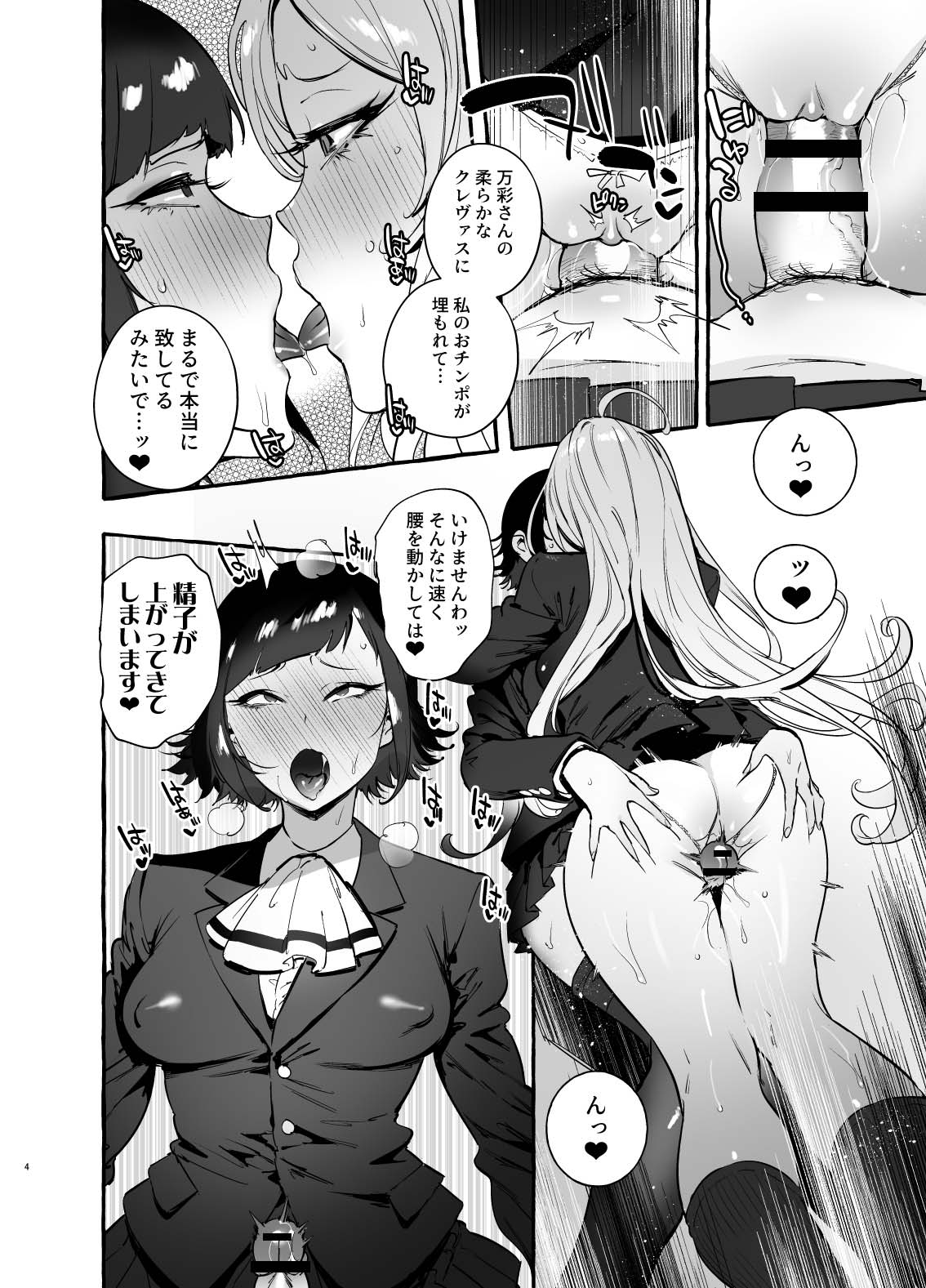 Futanari-san to Nonke-san♀Hatsu Date Hen page 6 full