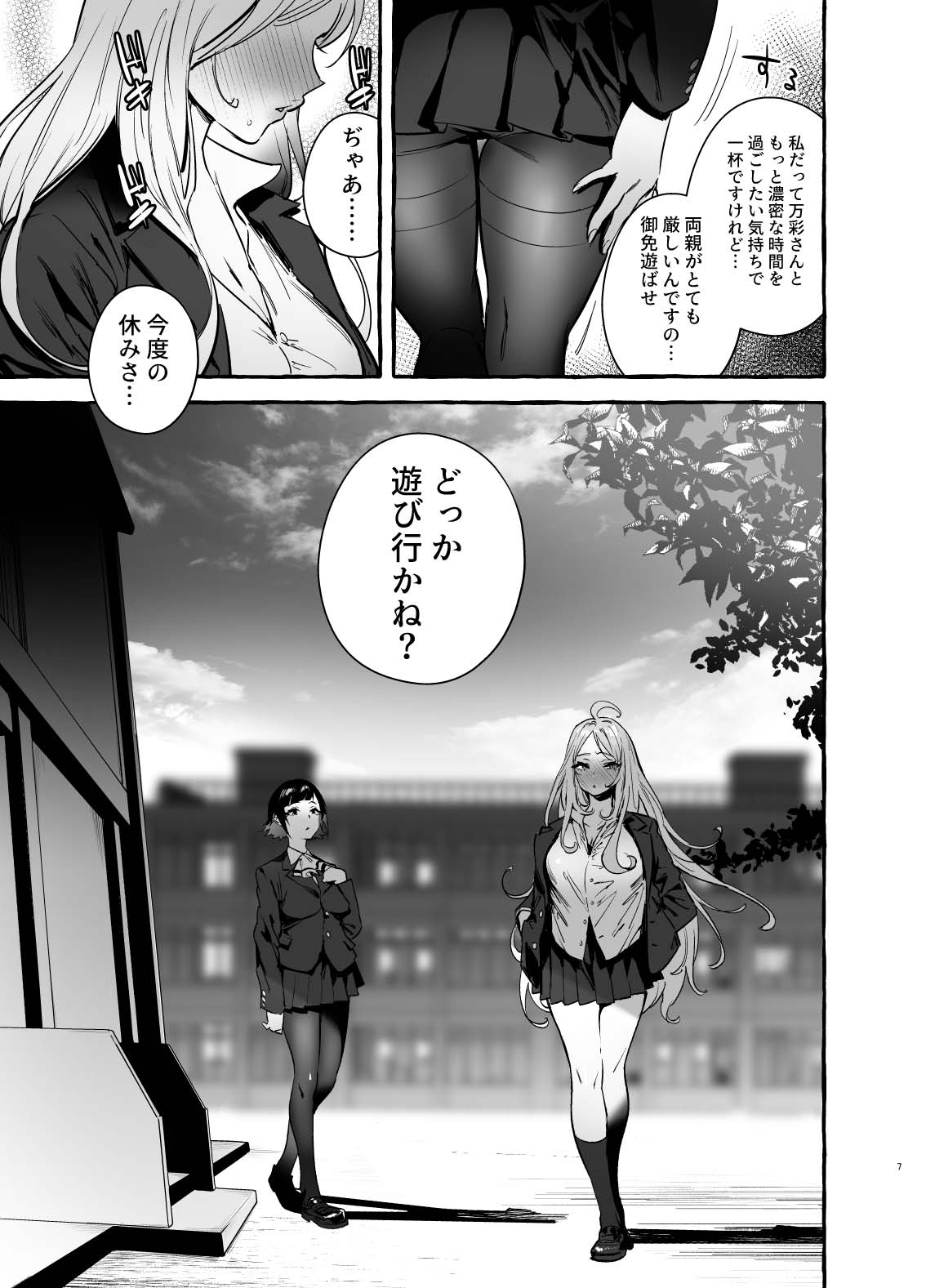 Futanari-san to Nonke-san♀Hatsu Date Hen page 9 full