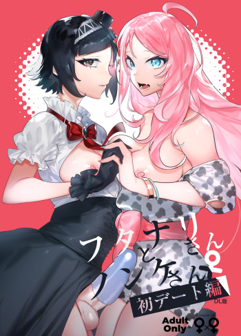 Futanari-san to Nonke-san♀Hatsu Date Hen cover